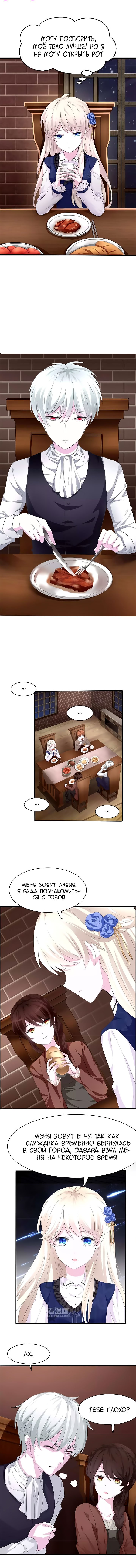 Манга Определённо вампир - Глава 7 Страница 6