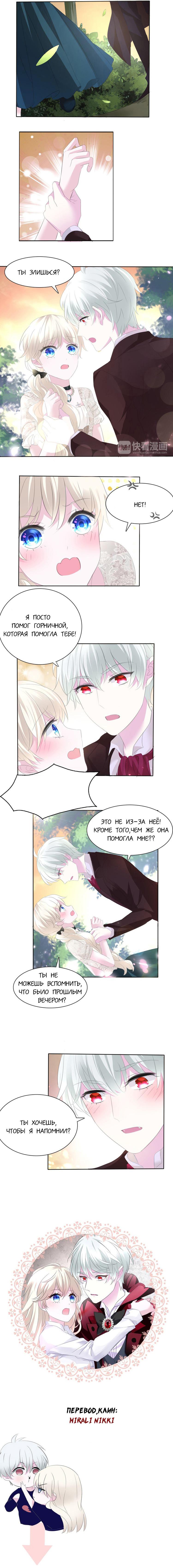 Манга Определённо вампир - Глава 48 Страница 6