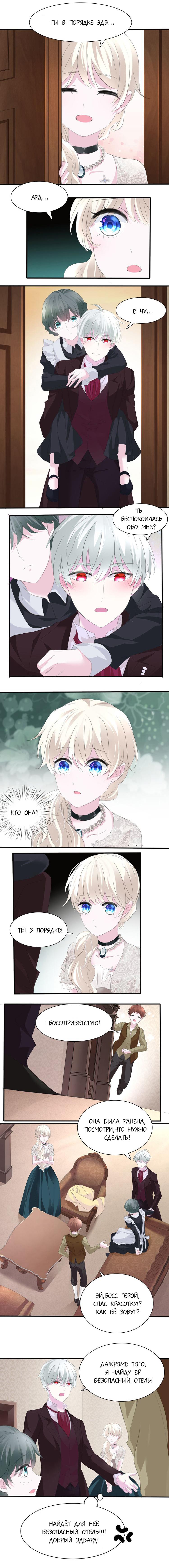 Манга Определённо вампир - Глава 48 Страница 4