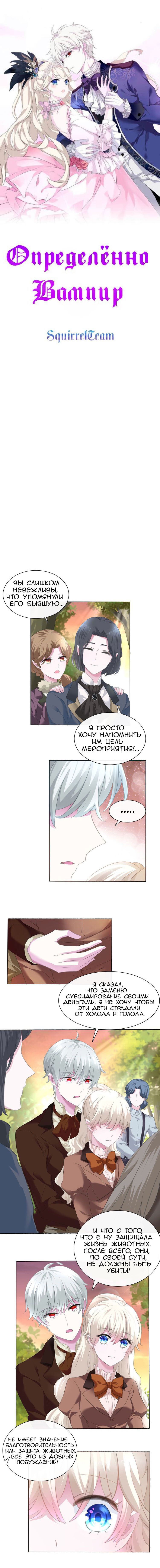 Манга Определённо вампир - Глава 55 Страница 1