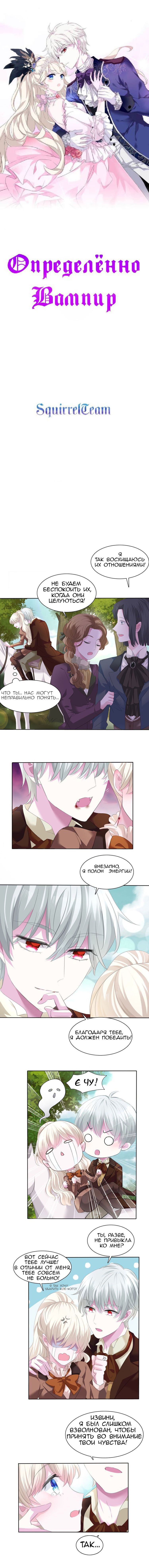Манга Определённо вампир - Глава 54 Страница 1