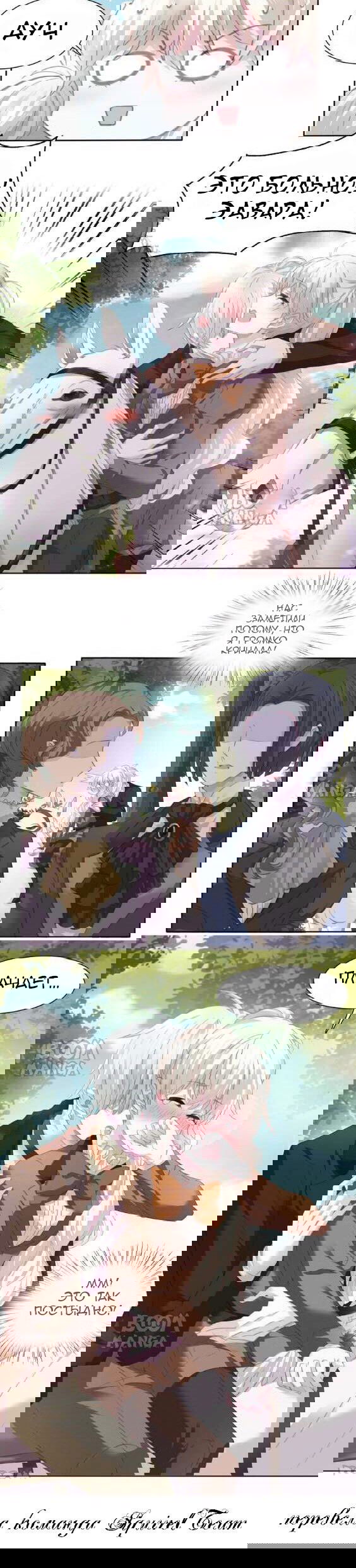 Манга Определённо вампир - Глава 53 Страница 7