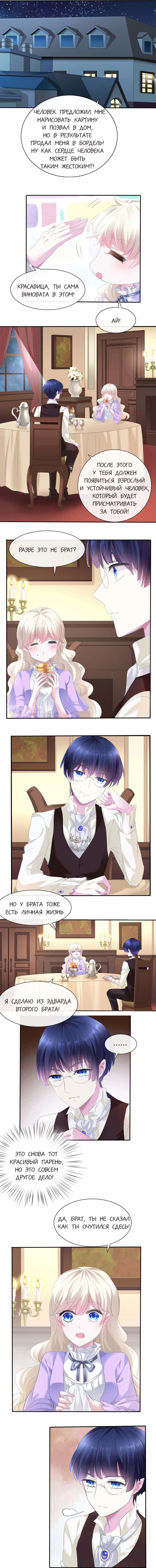 Манга Определённо вампир - Глава 52 Страница 3