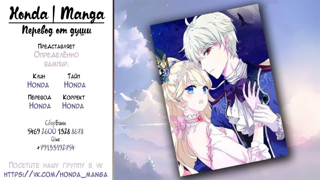 Манга Определённо вампир - Глава 59 Страница 6