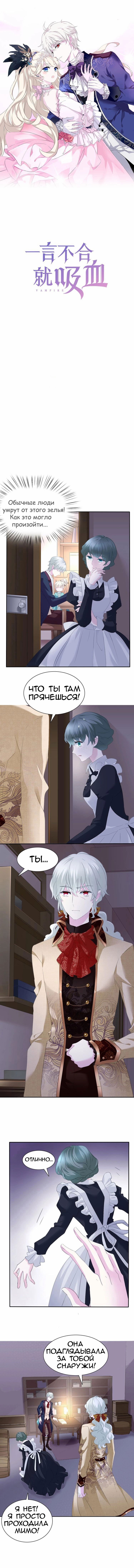 Манга Определённо вампир - Глава 58 Страница 1