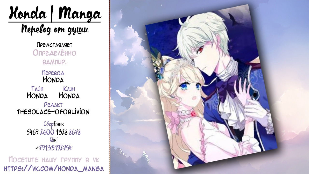 Манга Определённо вампир - Глава 60 Страница 6