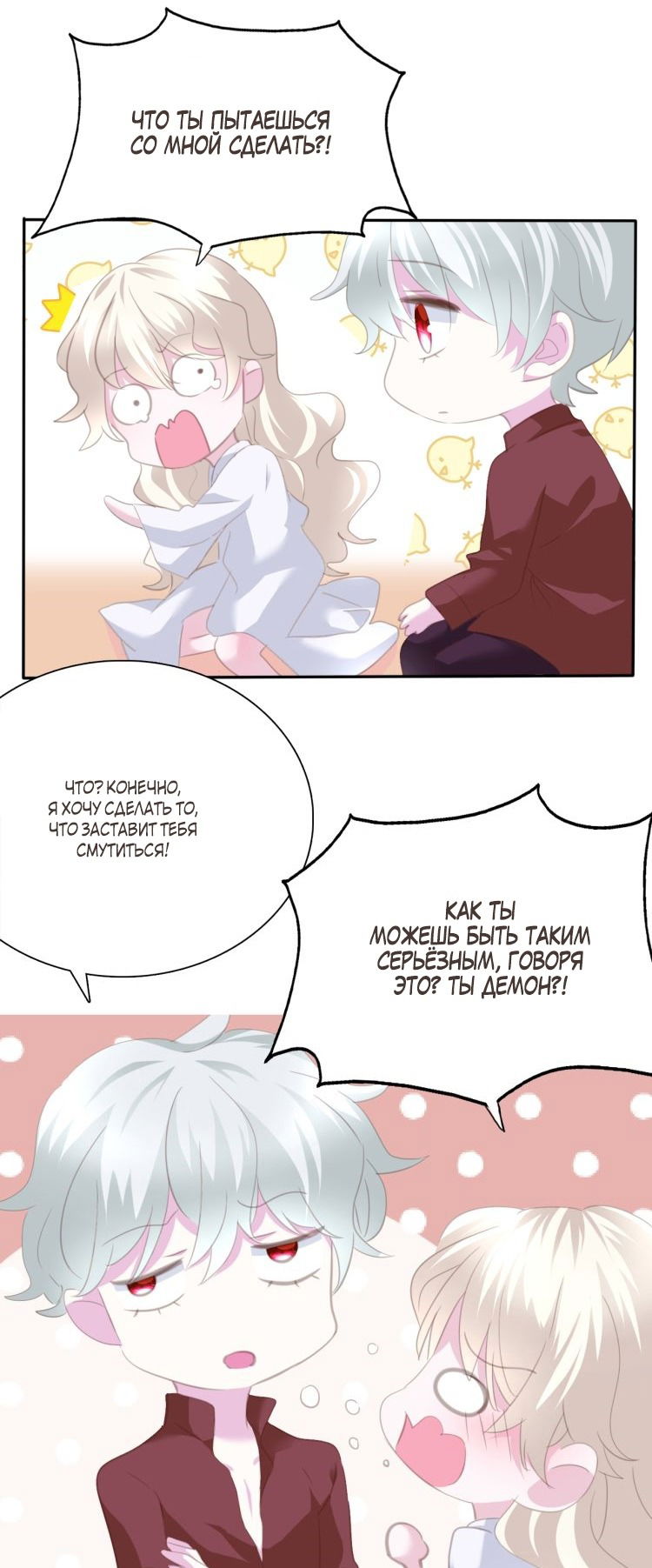 Манга Определённо вампир - Глава 62 Страница 8