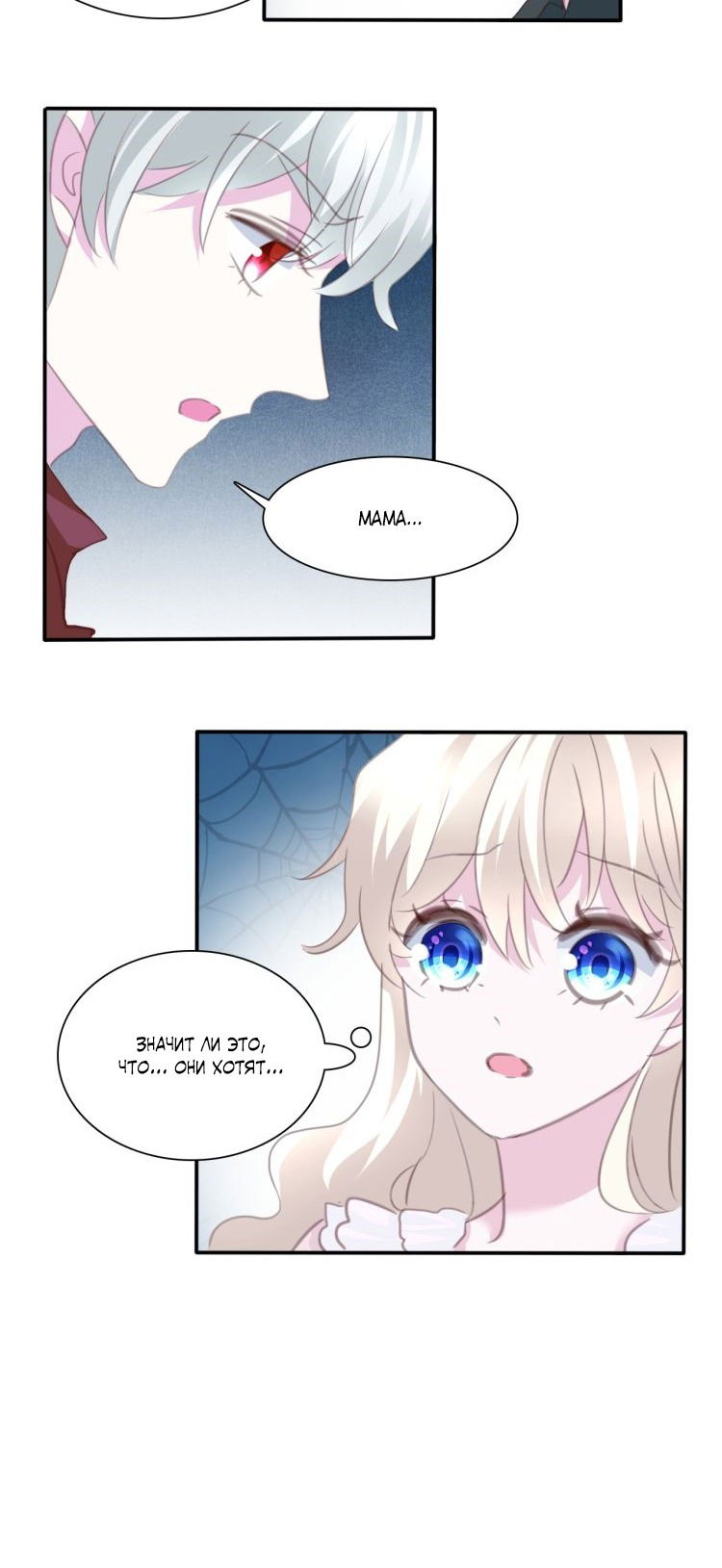 Манга Определённо вампир - Глава 62 Страница 27