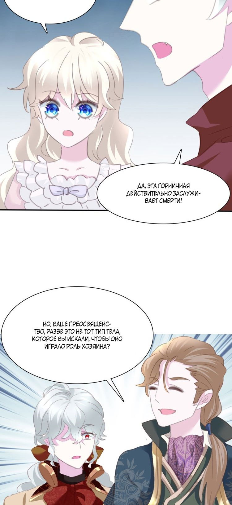 Манга Определённо вампир - Глава 62 Страница 25