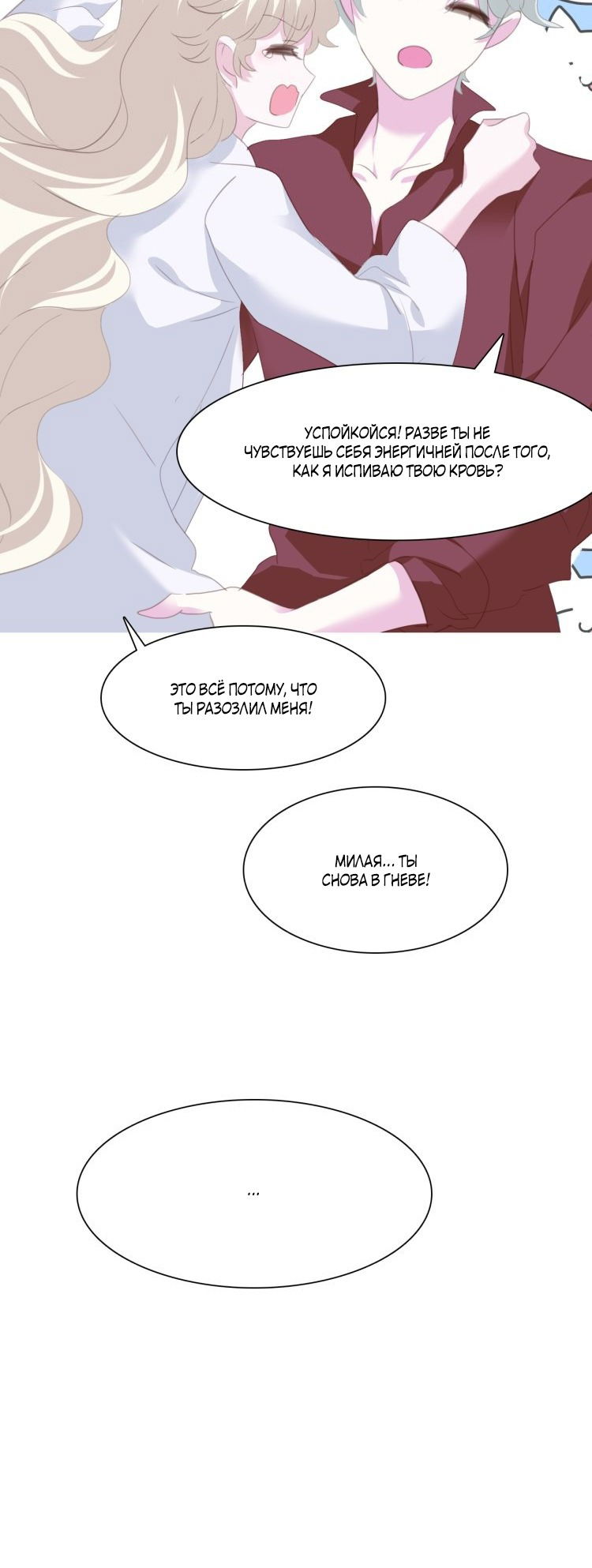 Манга Определённо вампир - Глава 62 Страница 20