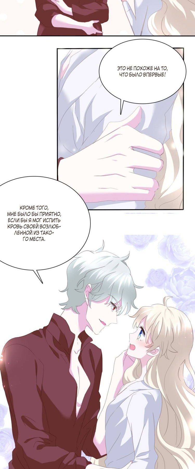 Манга Определённо вампир - Глава 62 Страница 9