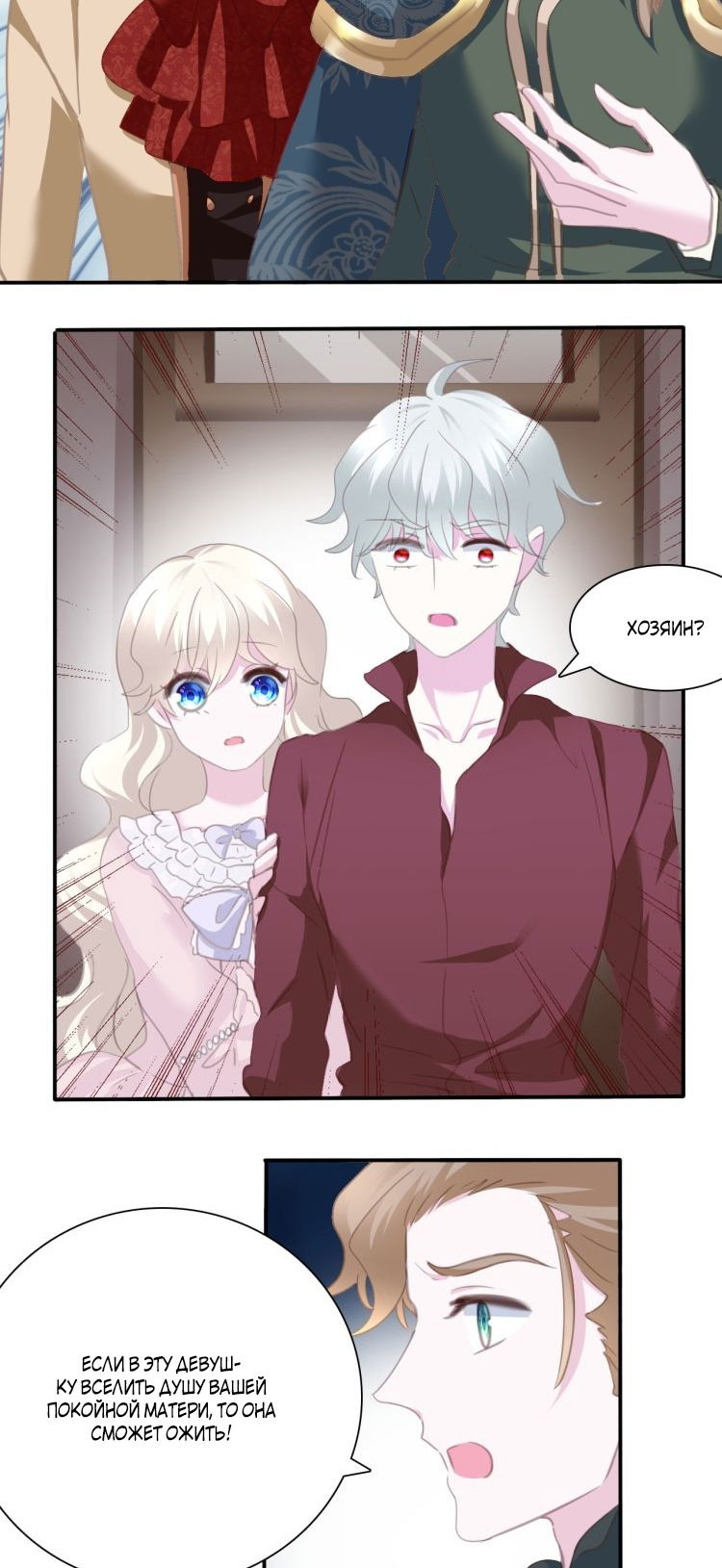 Манга Определённо вампир - Глава 62 Страница 26