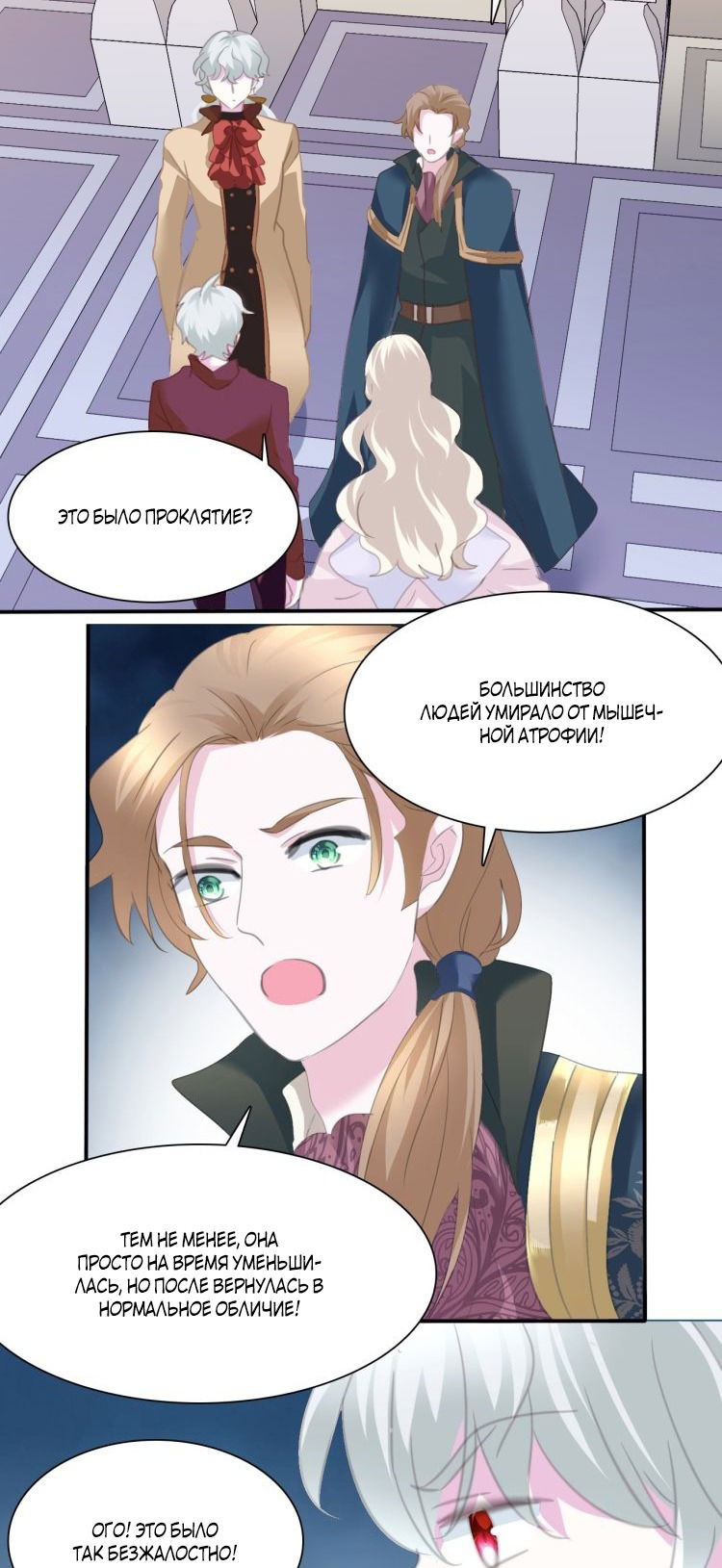 Манга Определённо вампир - Глава 62 Страница 24