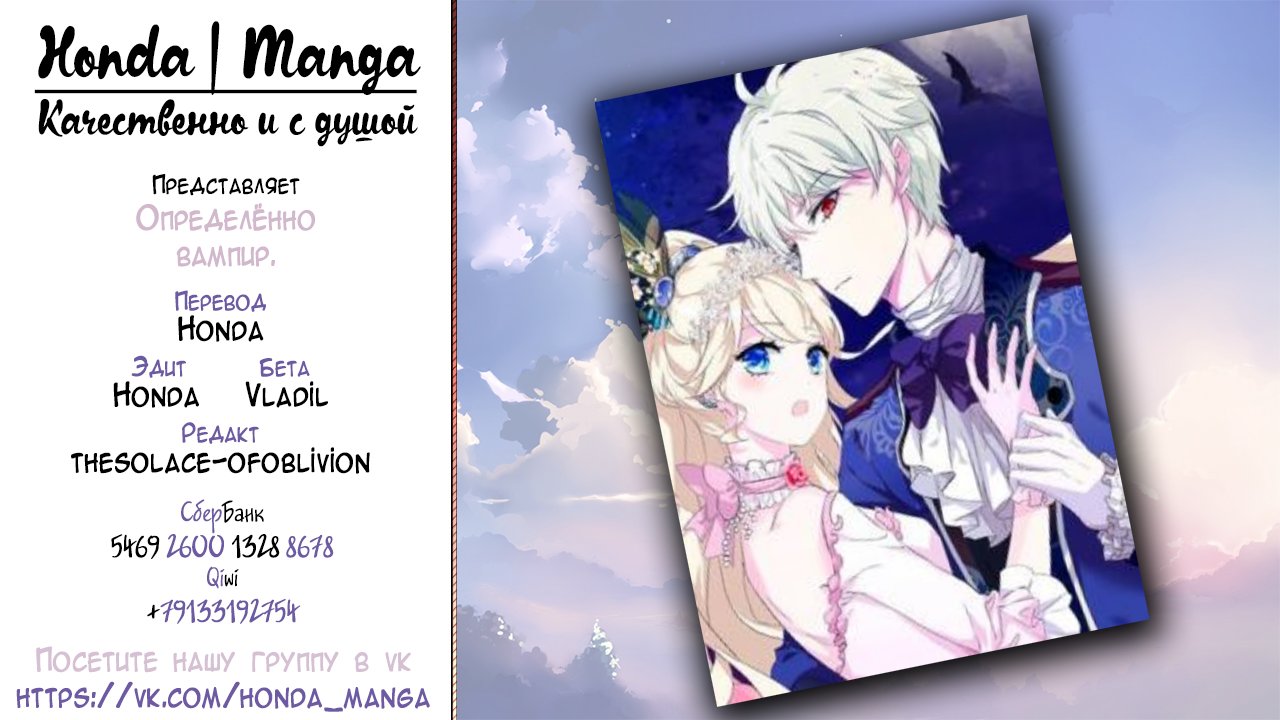 Манга Определённо вампир - Глава 64 Страница 6