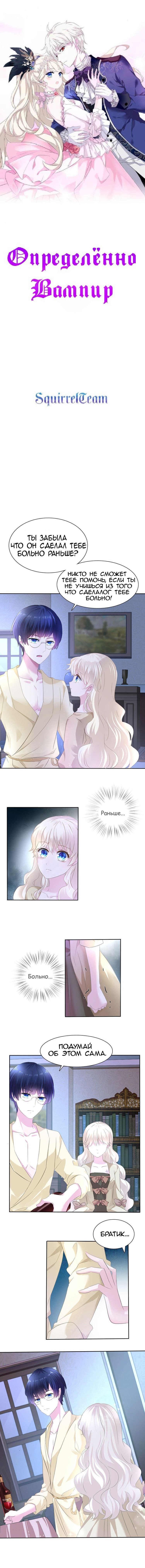 Манга Определённо вампир - Глава 56 Страница 1