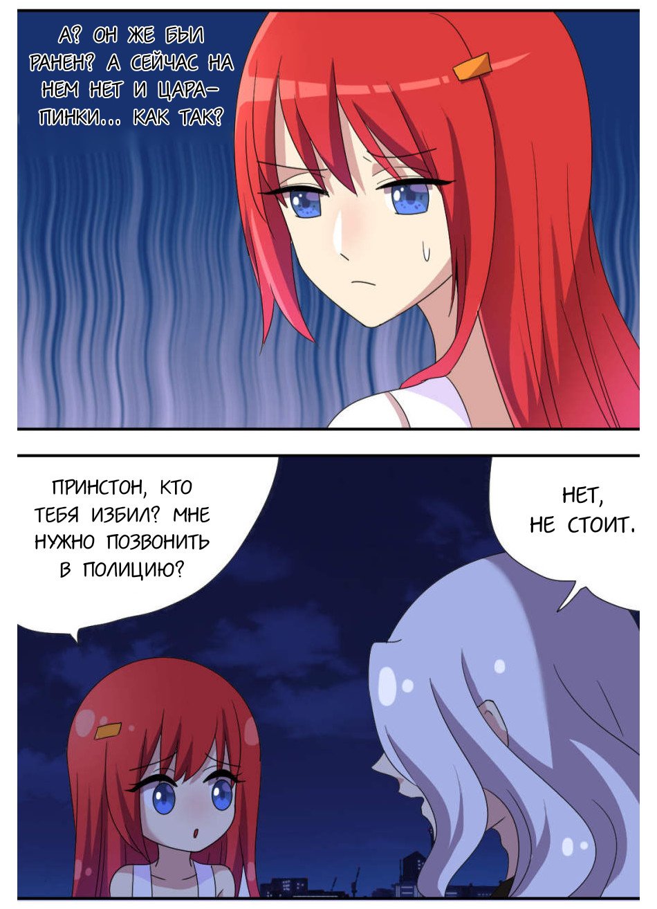 Манга Мой сосед — вампир! - Глава 66 Страница 5
