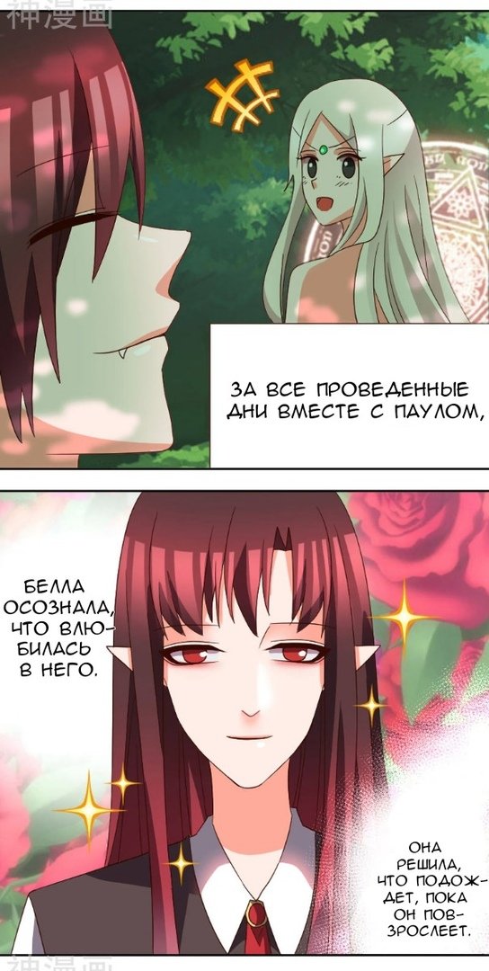 Манга Мой сосед — вампир! - Глава 29 Страница 11