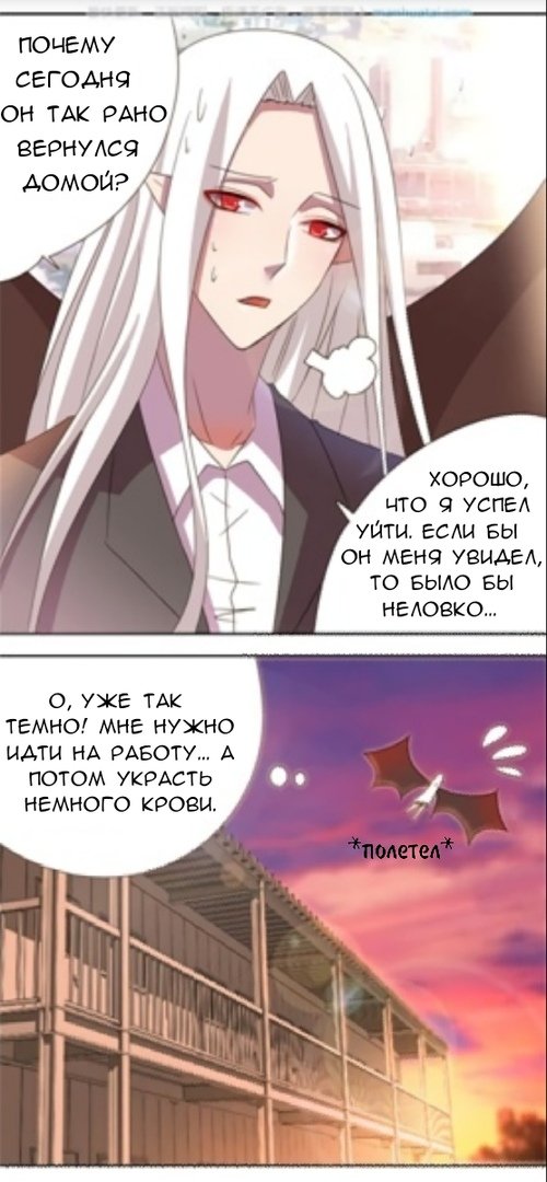 Манга Мой сосед — вампир! - Глава 21 Страница 3