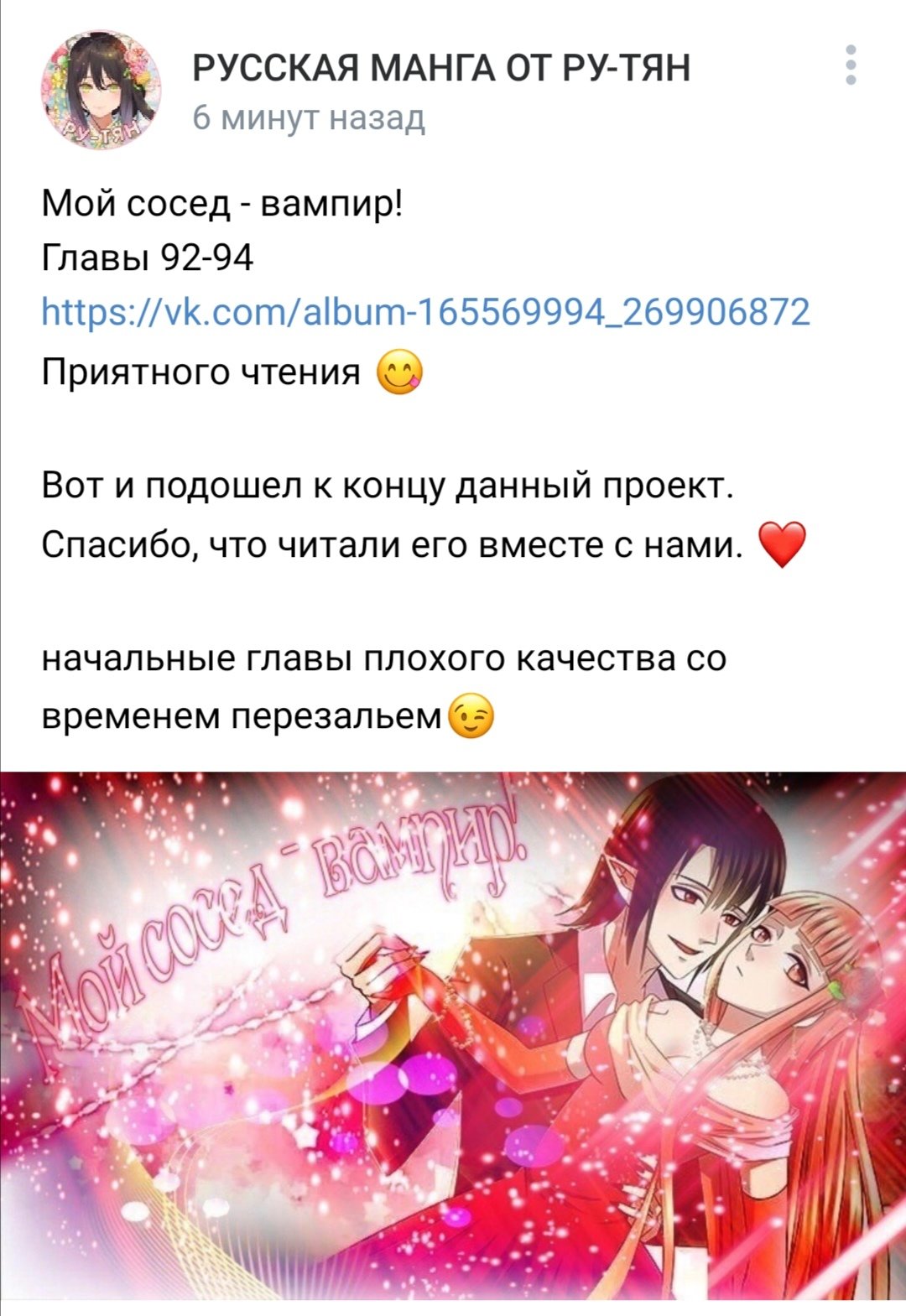 Манга Мой сосед — вампир! - Глава 97 Страница 8