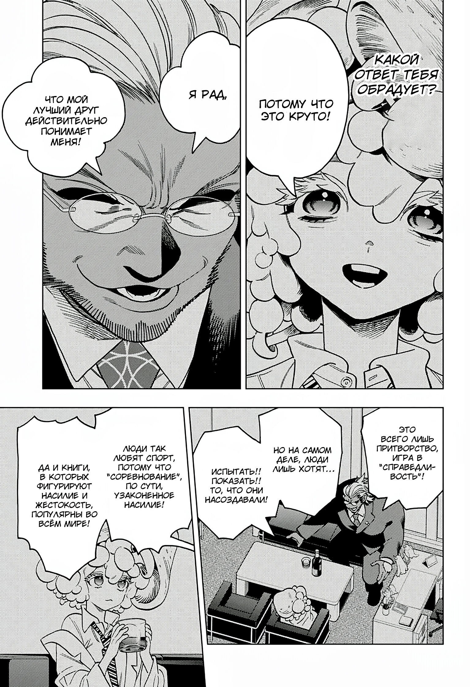 Манга Инцидент Кэмоно - Глава 99 Страница 21