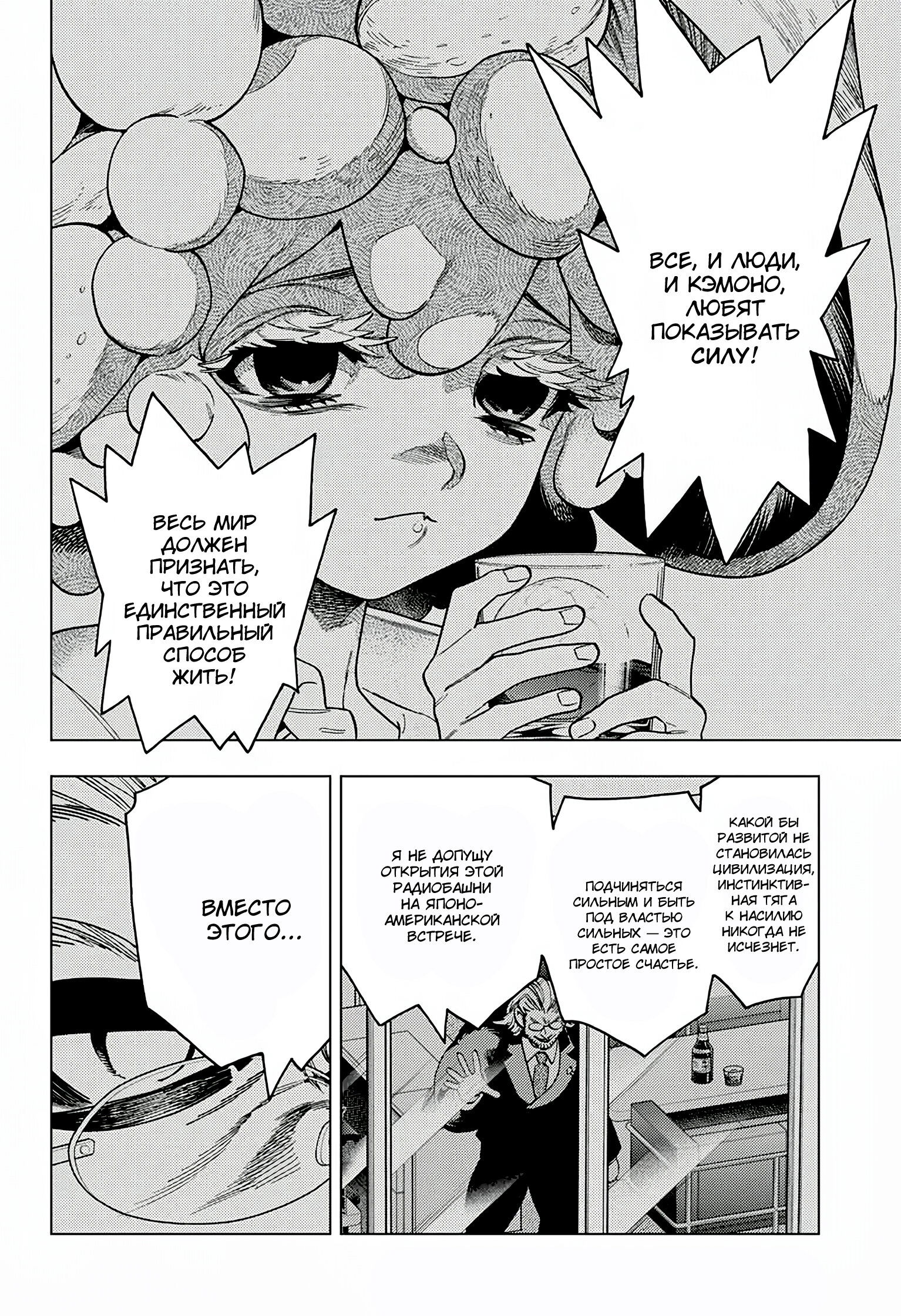 Манга Инцидент Кэмоно - Глава 99 Страница 22