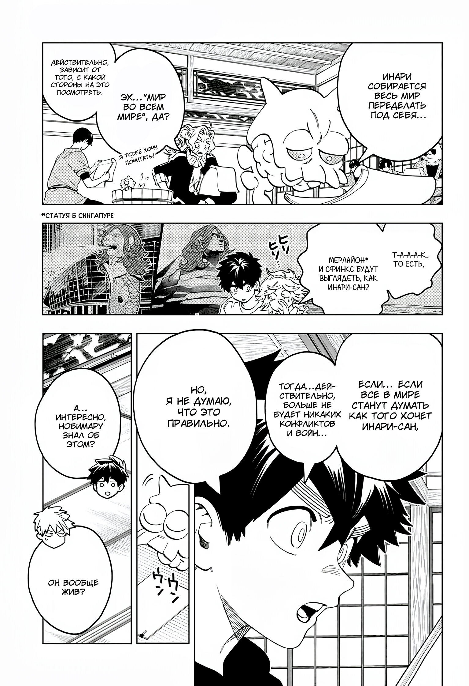 Манга Инцидент Кэмоно - Глава 99 Страница 9