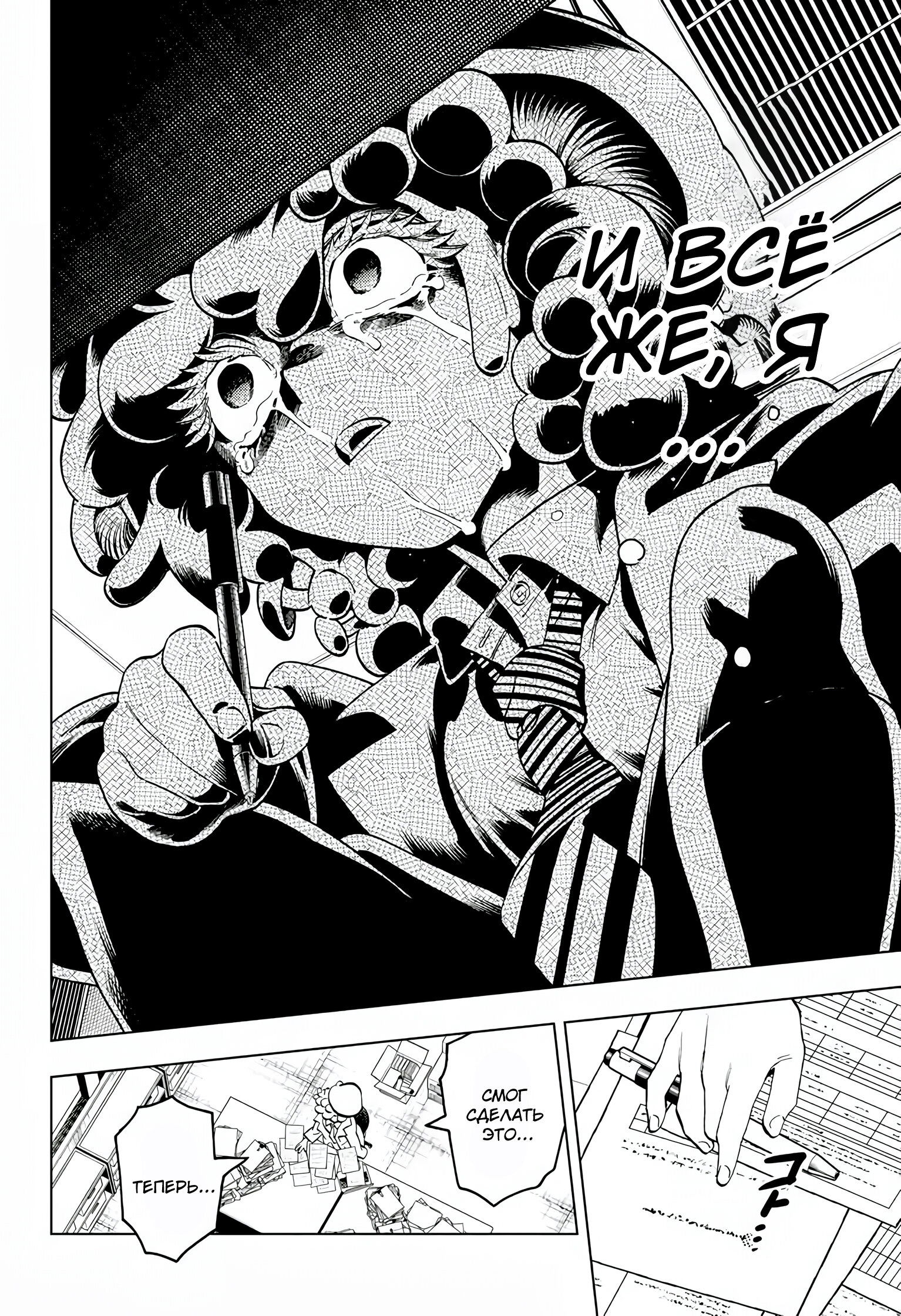 Манга Инцидент Кэмоно - Глава 99 Страница 24