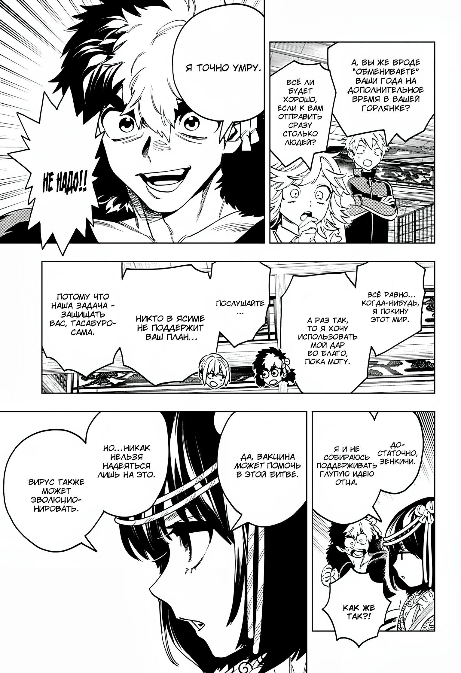 Манга Инцидент Кэмоно - Глава 99 Страница 13