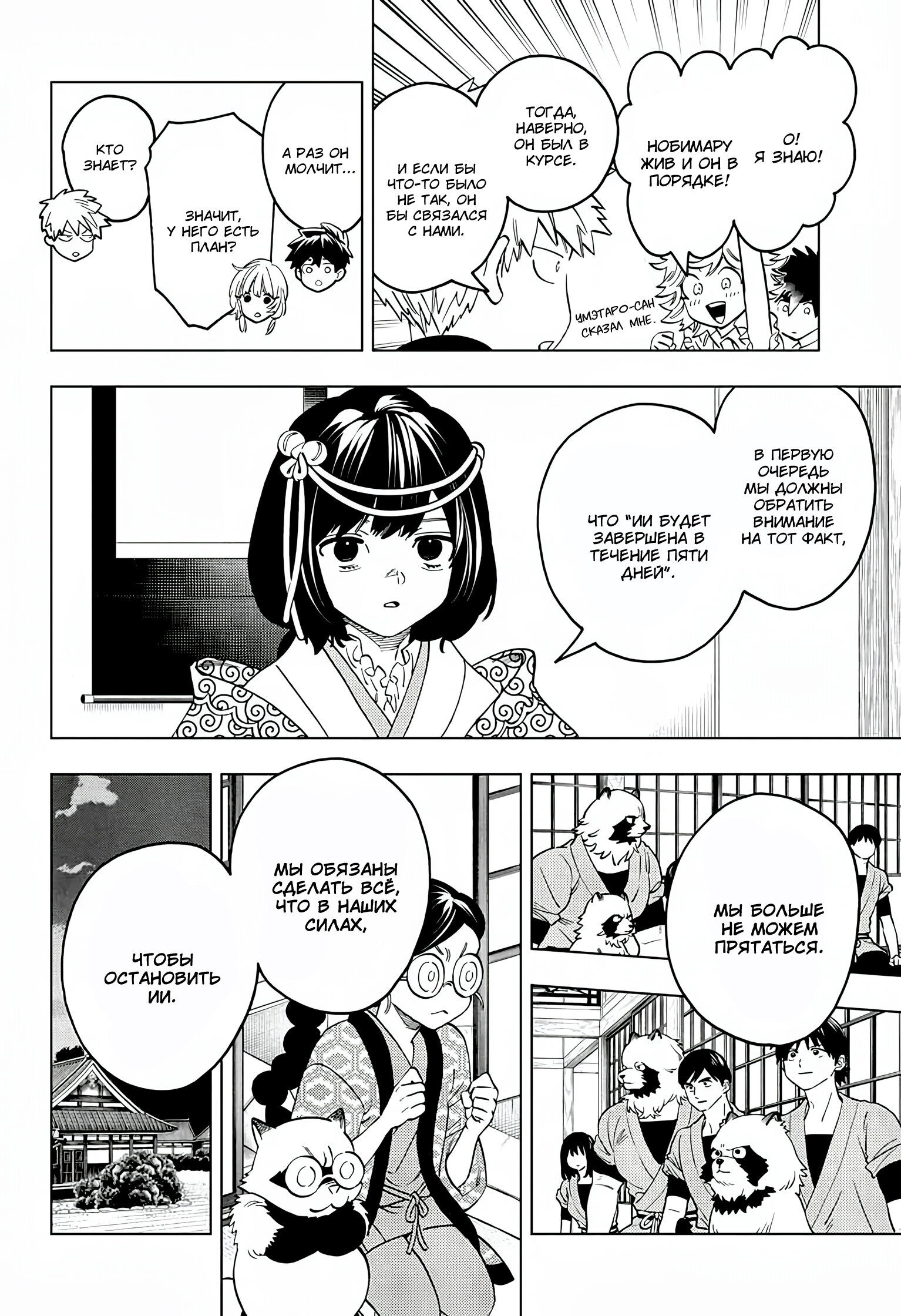 Манга Инцидент Кэмоно - Глава 99 Страница 10