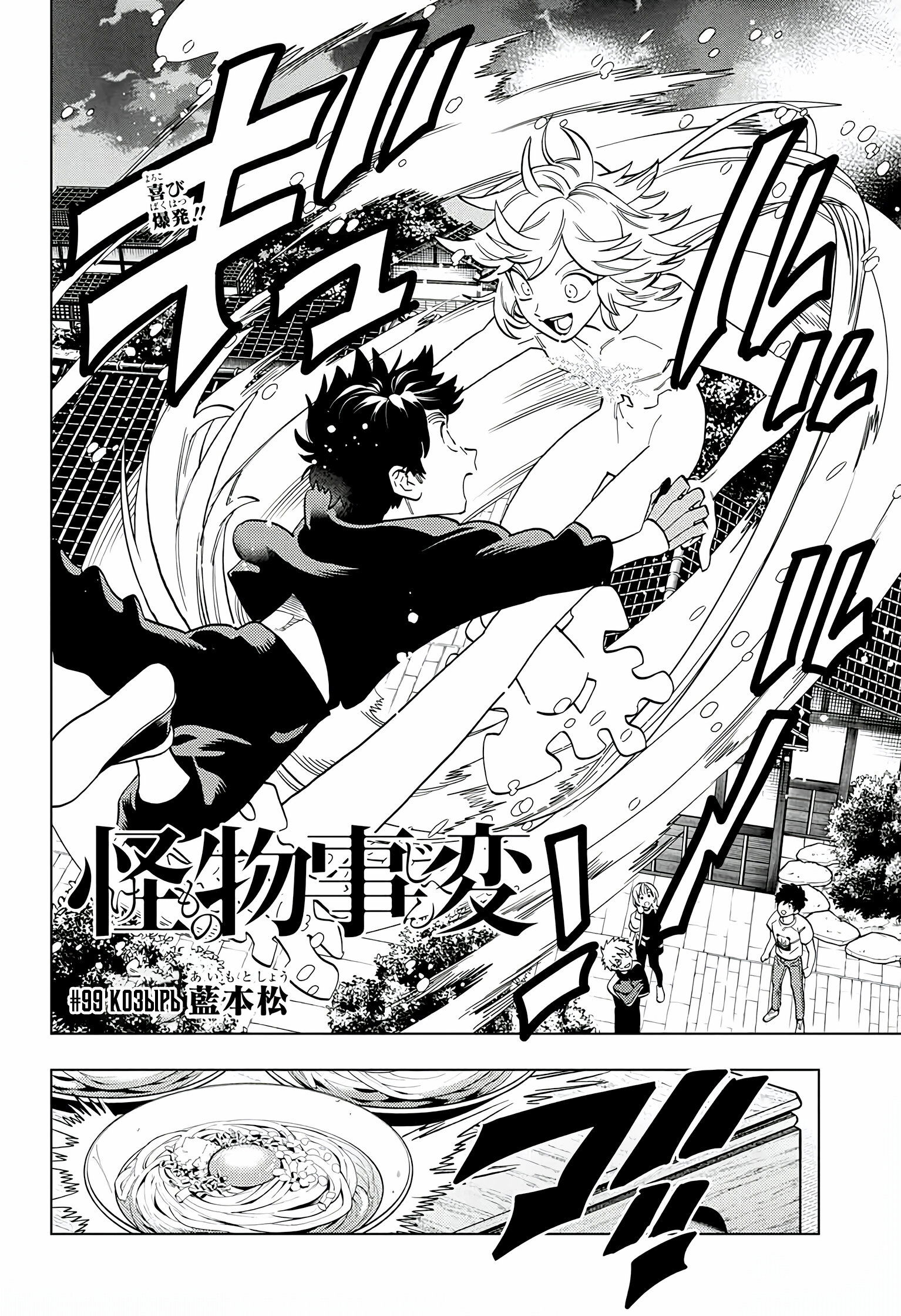 Манга Инцидент Кэмоно - Глава 99 Страница 2