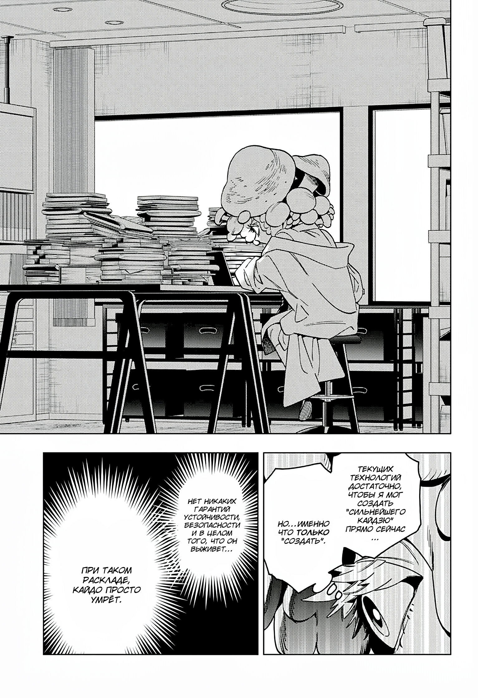 Манга Инцидент Кэмоно - Глава 99 Страница 19