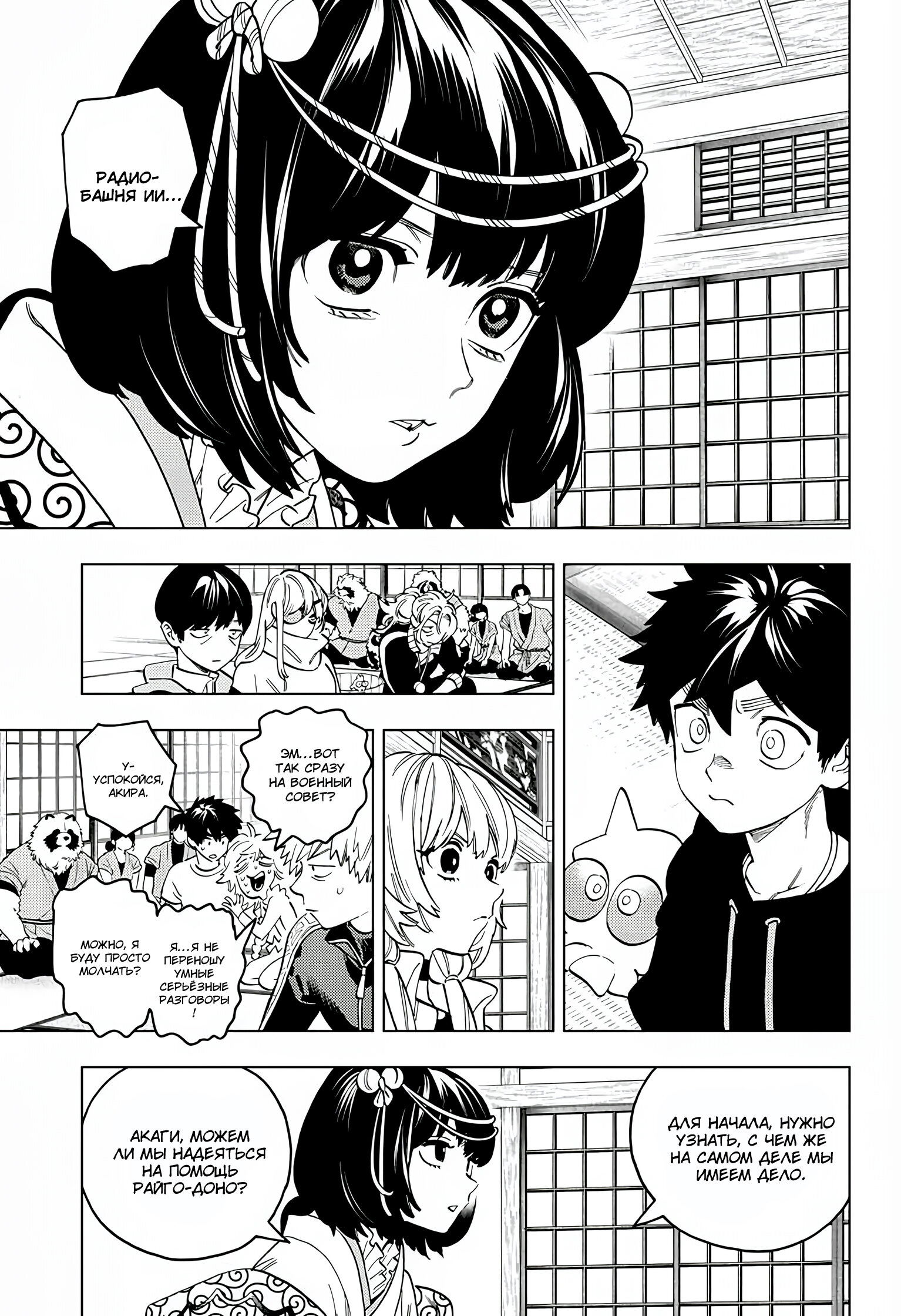 Манга Инцидент Кэмоно - Глава 99 Страница 5