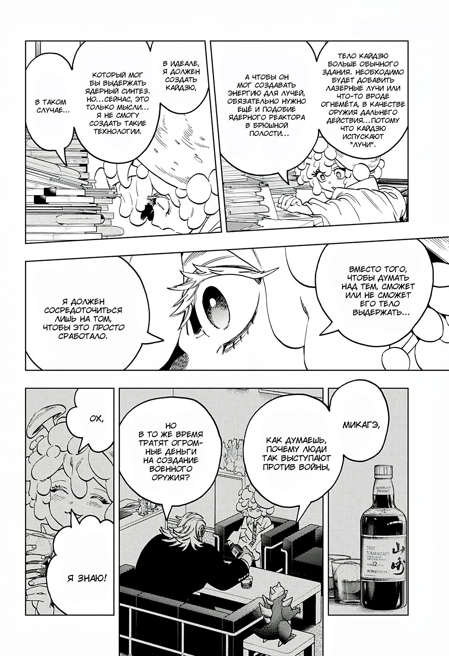 Манга Инцидент Кэмоно - Глава 99 Страница 20