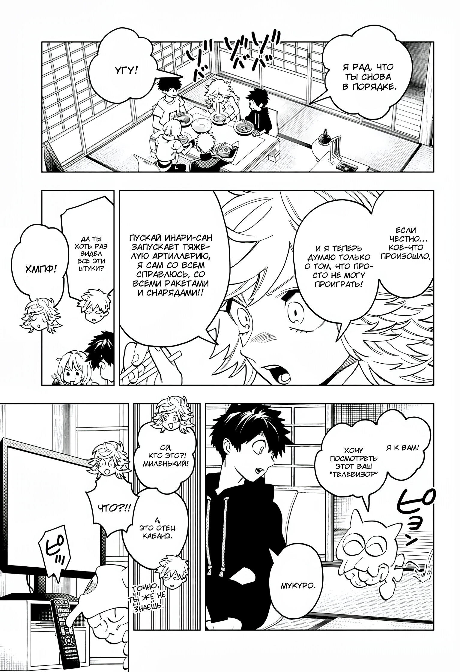 Манга Инцидент Кэмоно - Глава 99 Страница 3