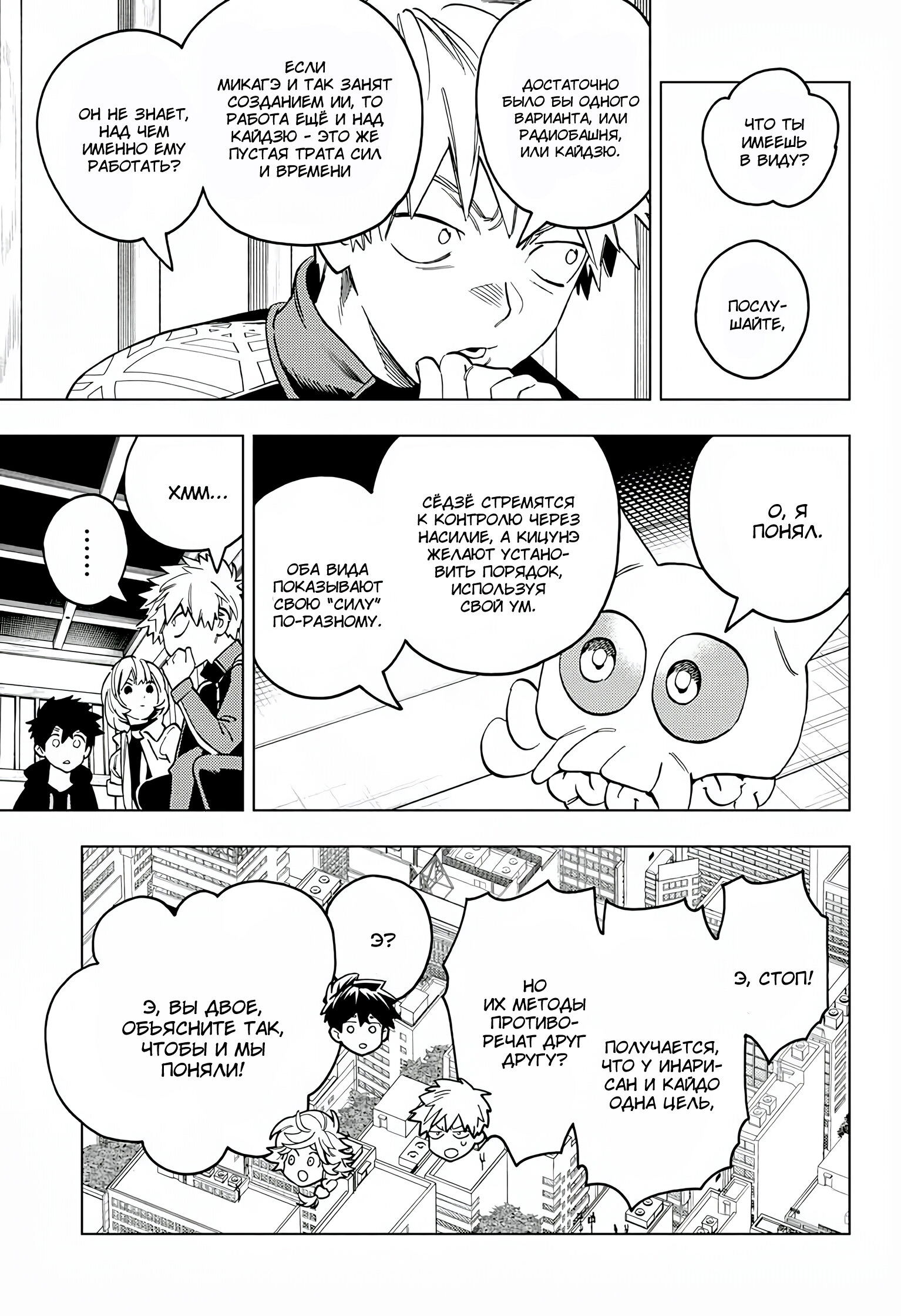 Манга Инцидент Кэмоно - Глава 99 Страница 31