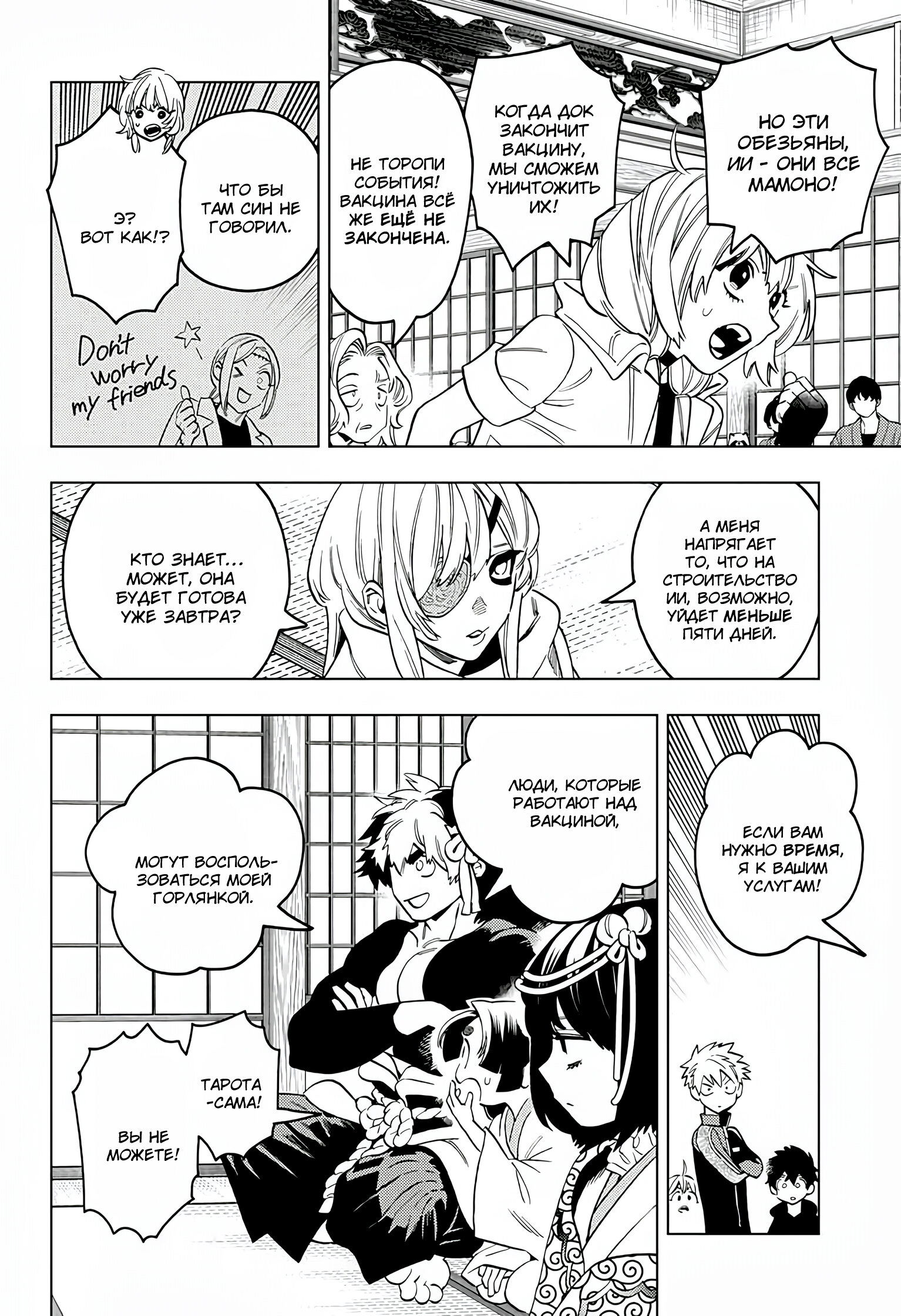 Манга Инцидент Кэмоно - Глава 99 Страница 12