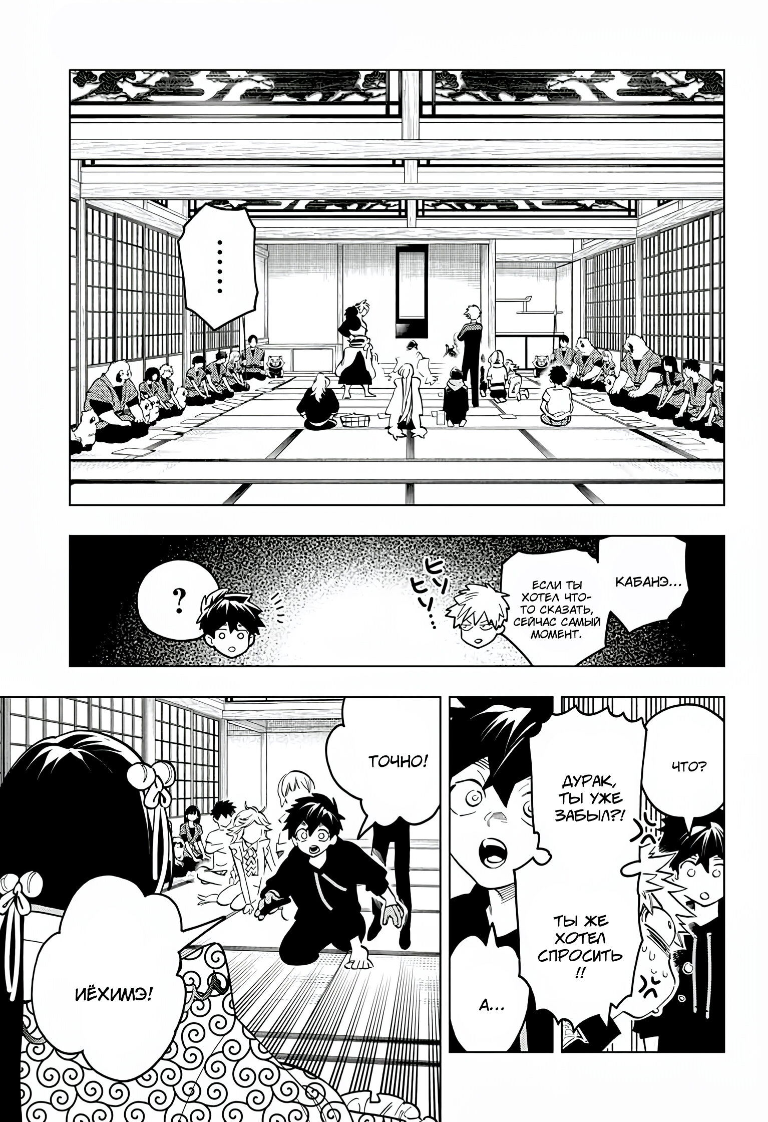 Манга Инцидент Кэмоно - Глава 99 Страница 15