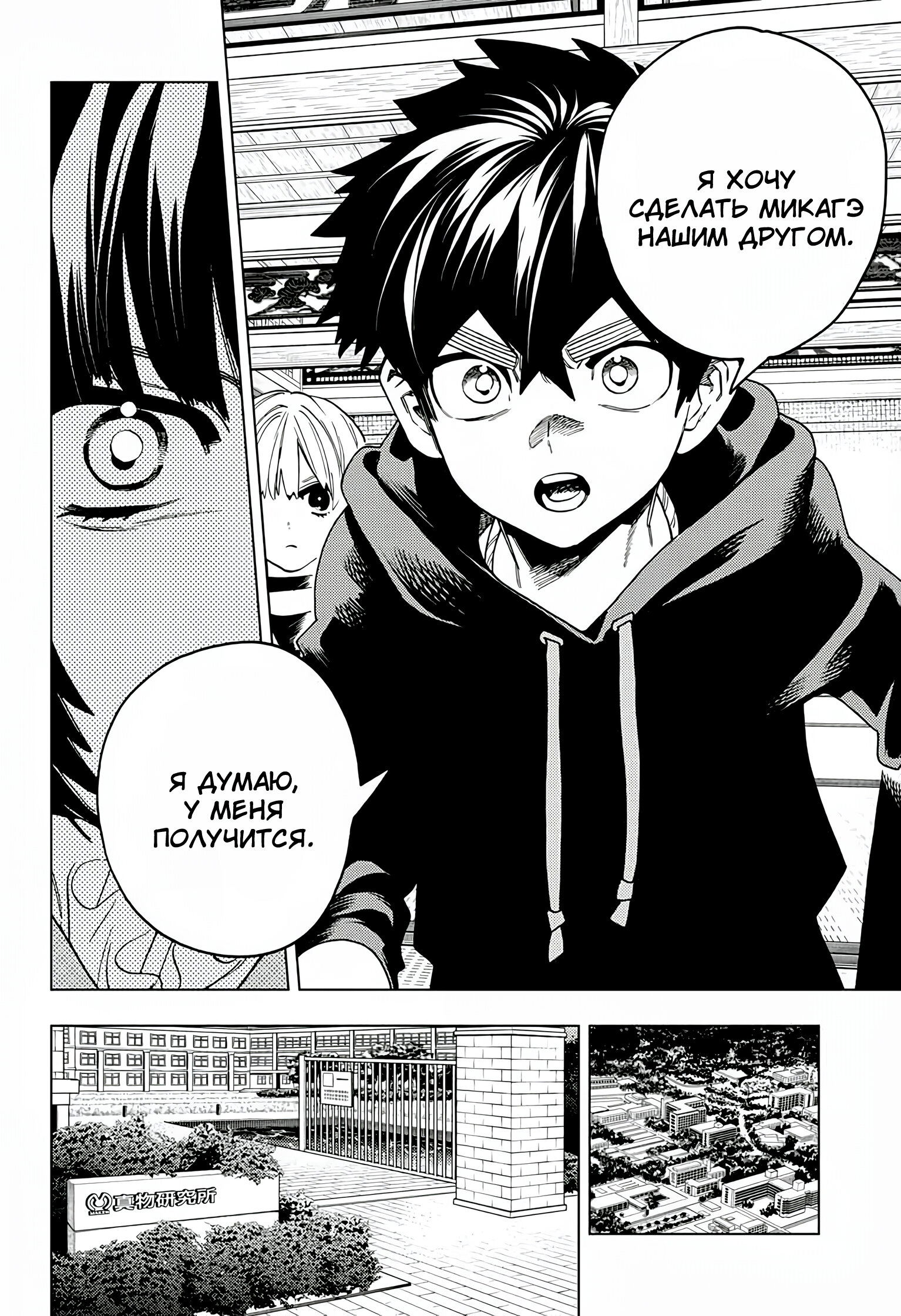 Манга Инцидент Кэмоно - Глава 99 Страница 16