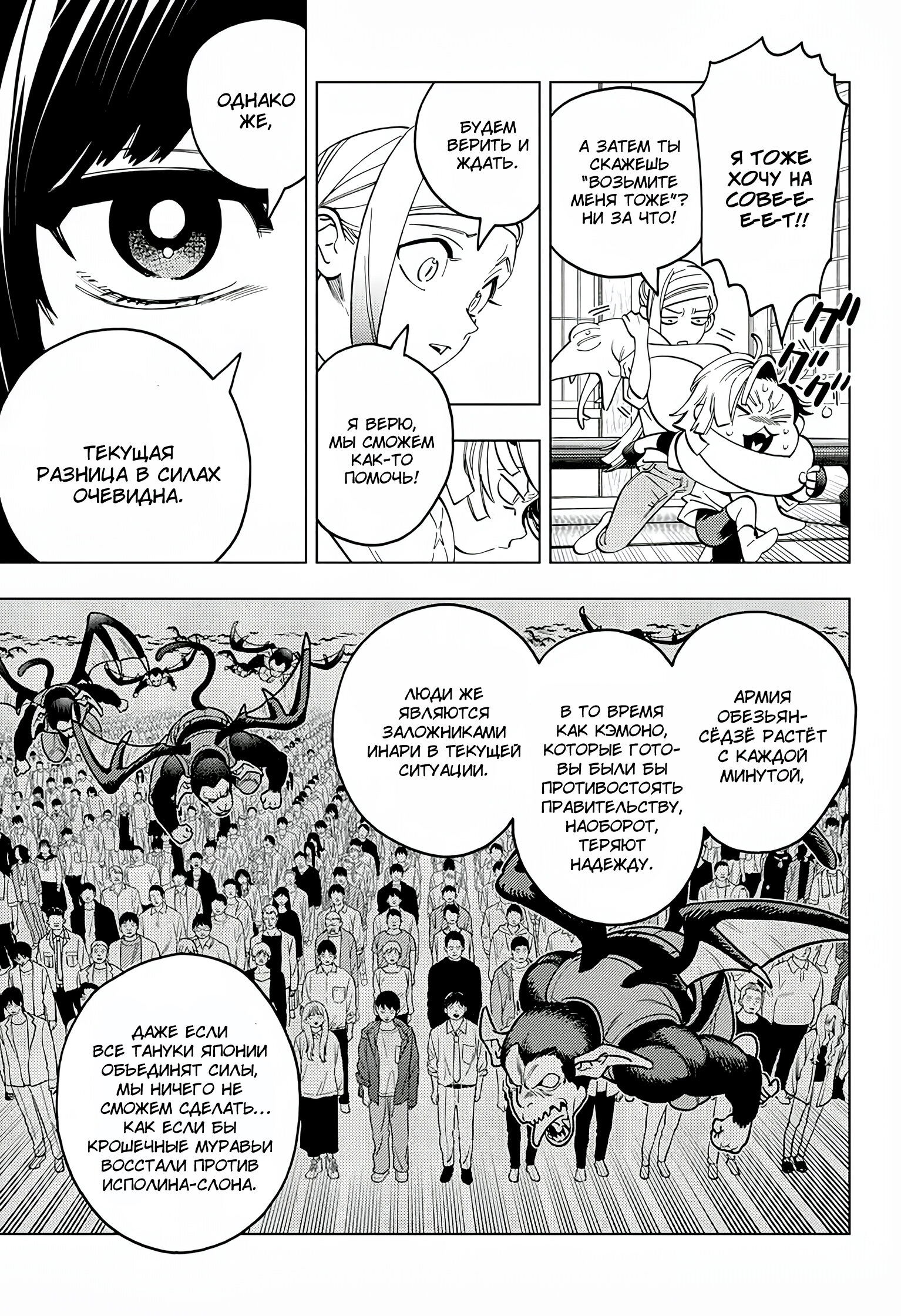 Манга Инцидент Кэмоно - Глава 99 Страница 11