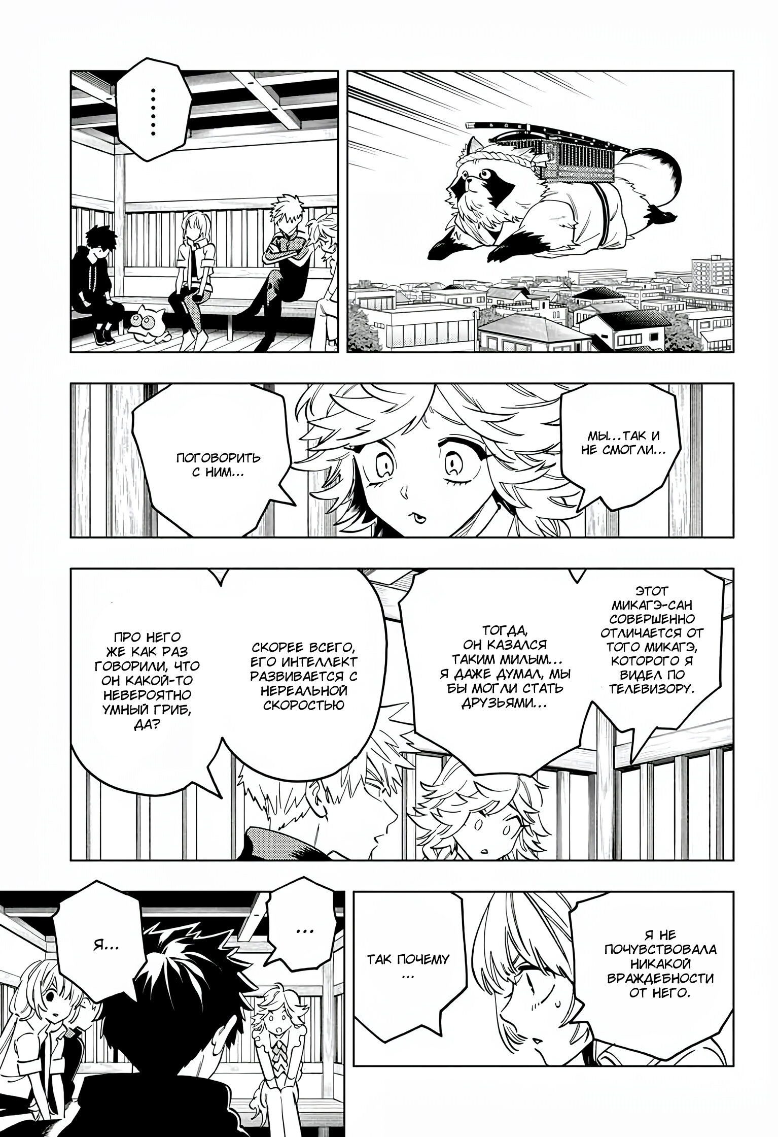 Манга Инцидент Кэмоно - Глава 99 Страница 29