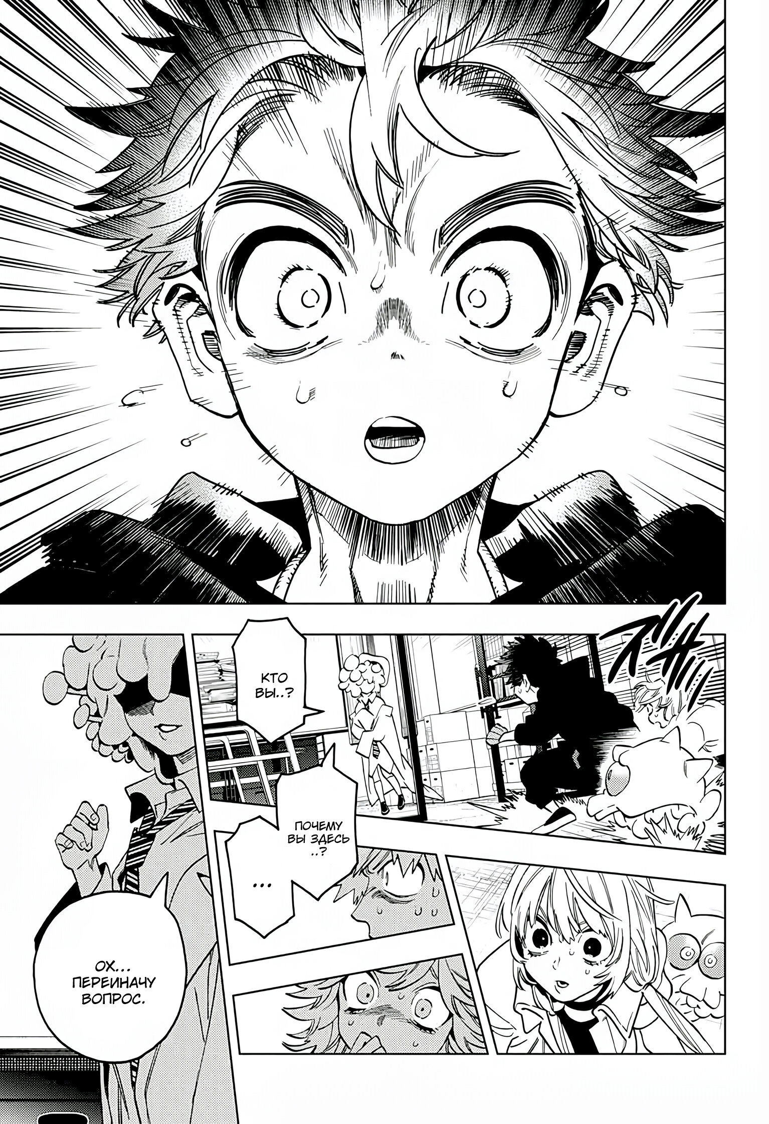 Манга Инцидент Кэмоно - Глава 99 Страница 27