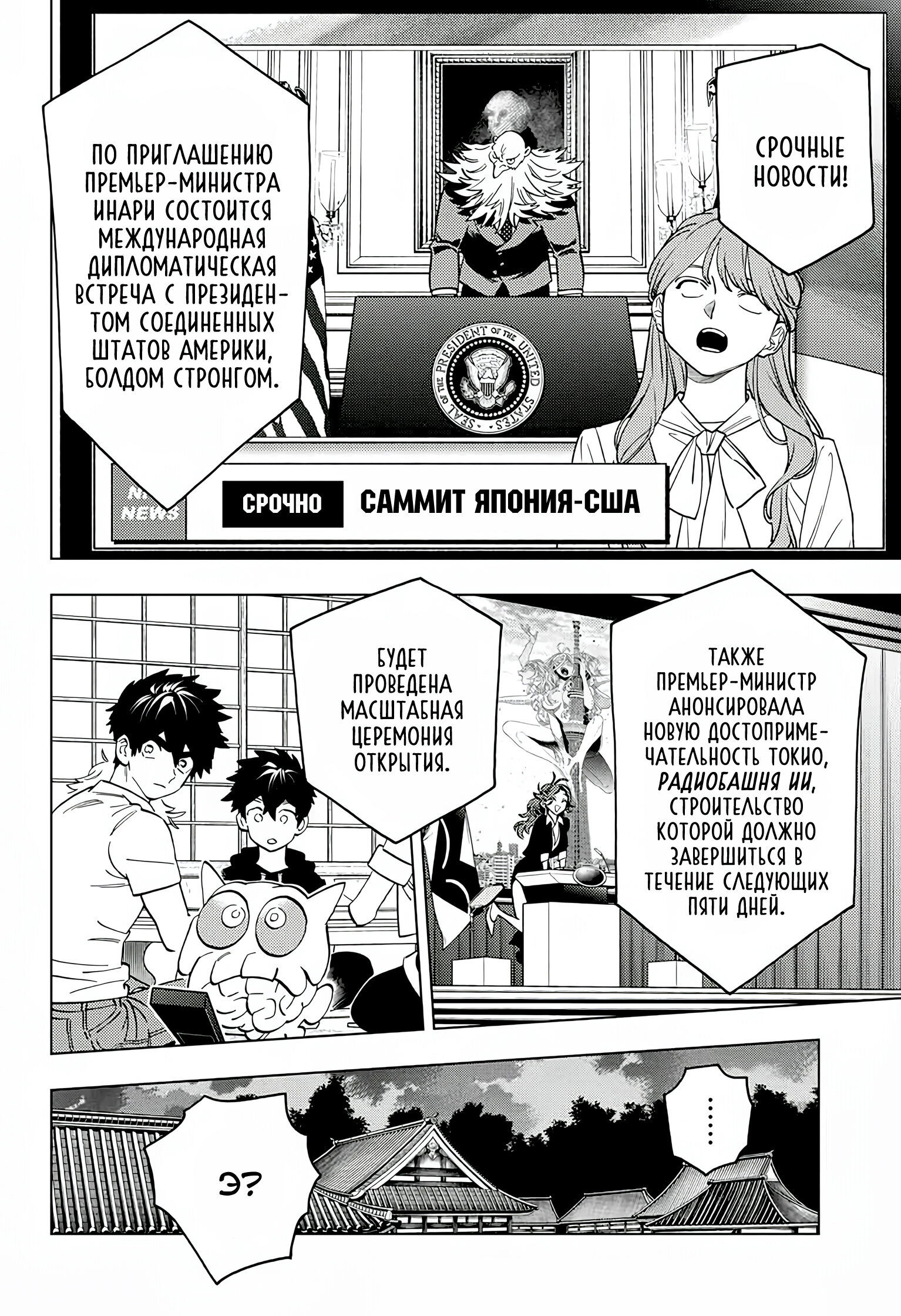 Манга Инцидент Кэмоно - Глава 99 Страница 4