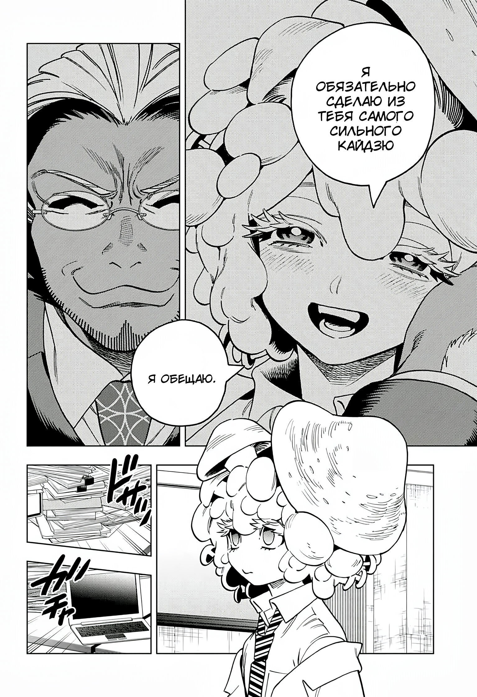 Манга Инцидент Кэмоно - Глава 99 Страница 18