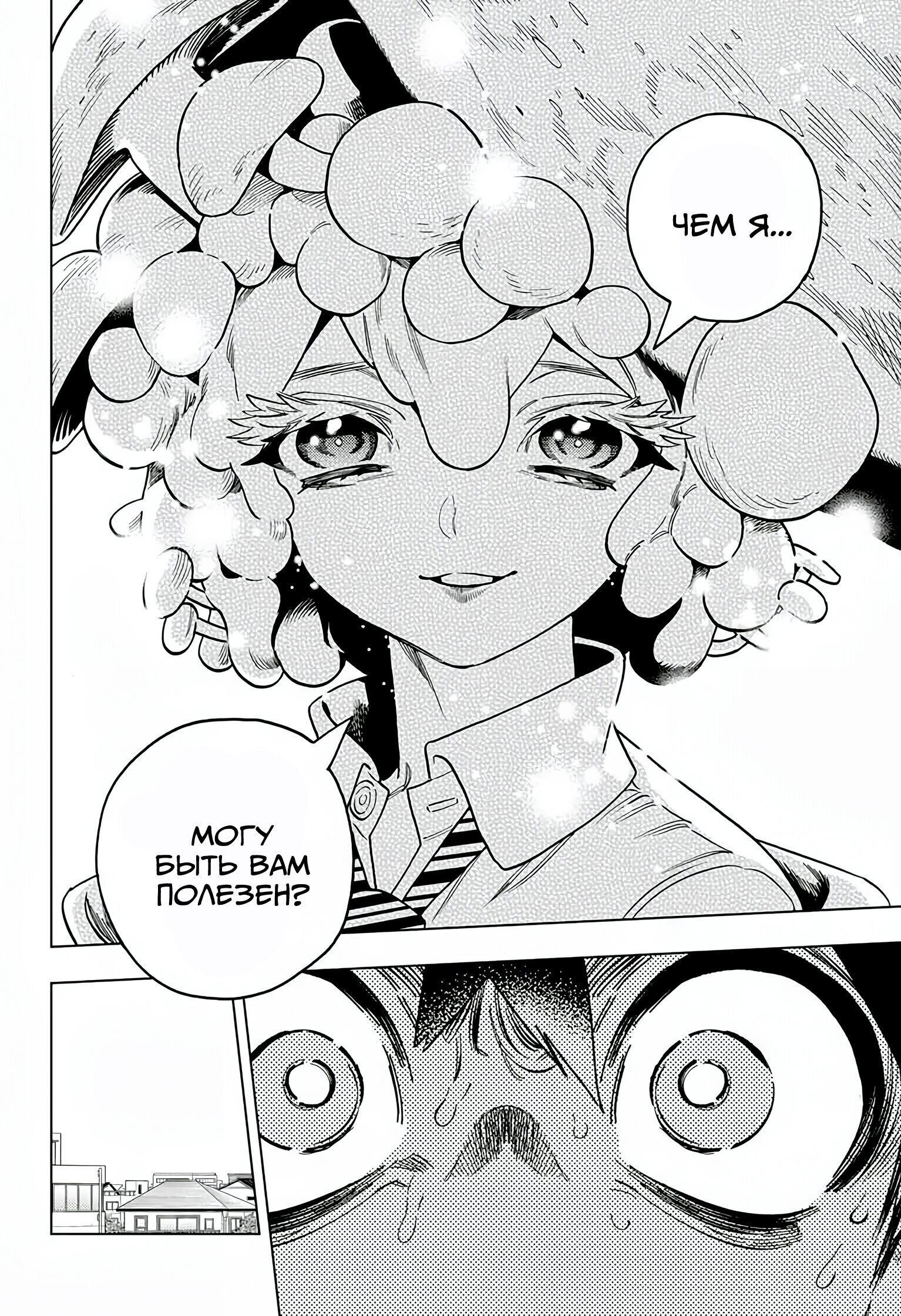 Манга Инцидент Кэмоно - Глава 99 Страница 28