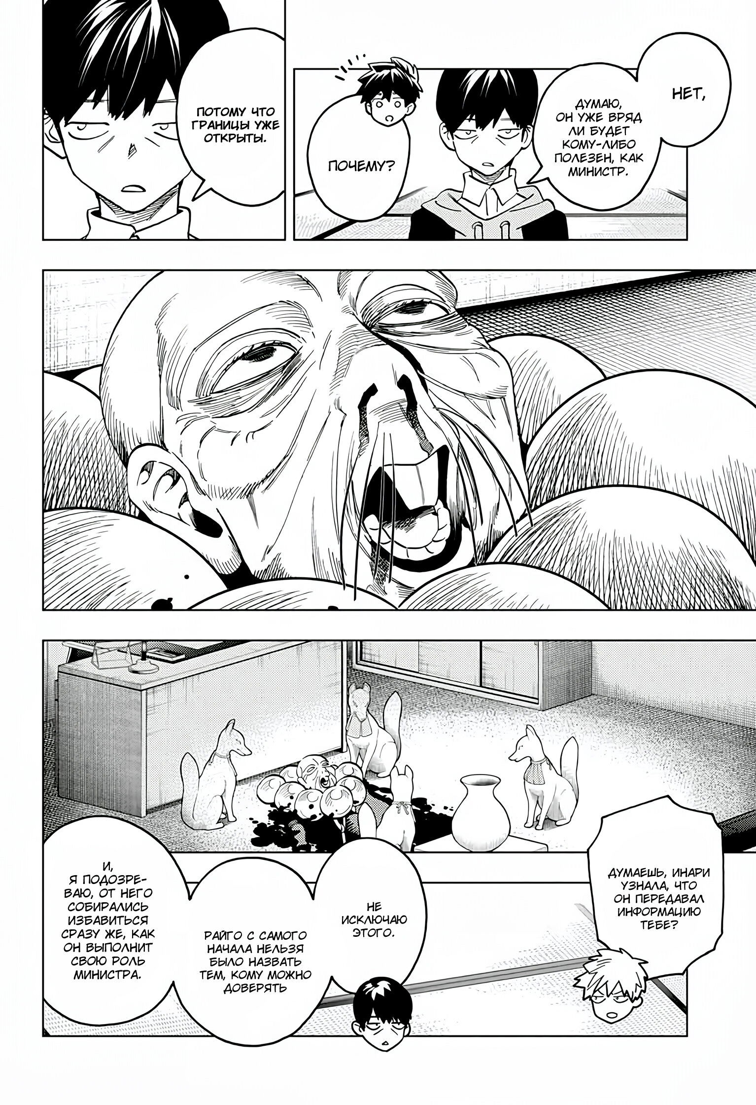 Манга Инцидент Кэмоно - Глава 99 Страница 6
