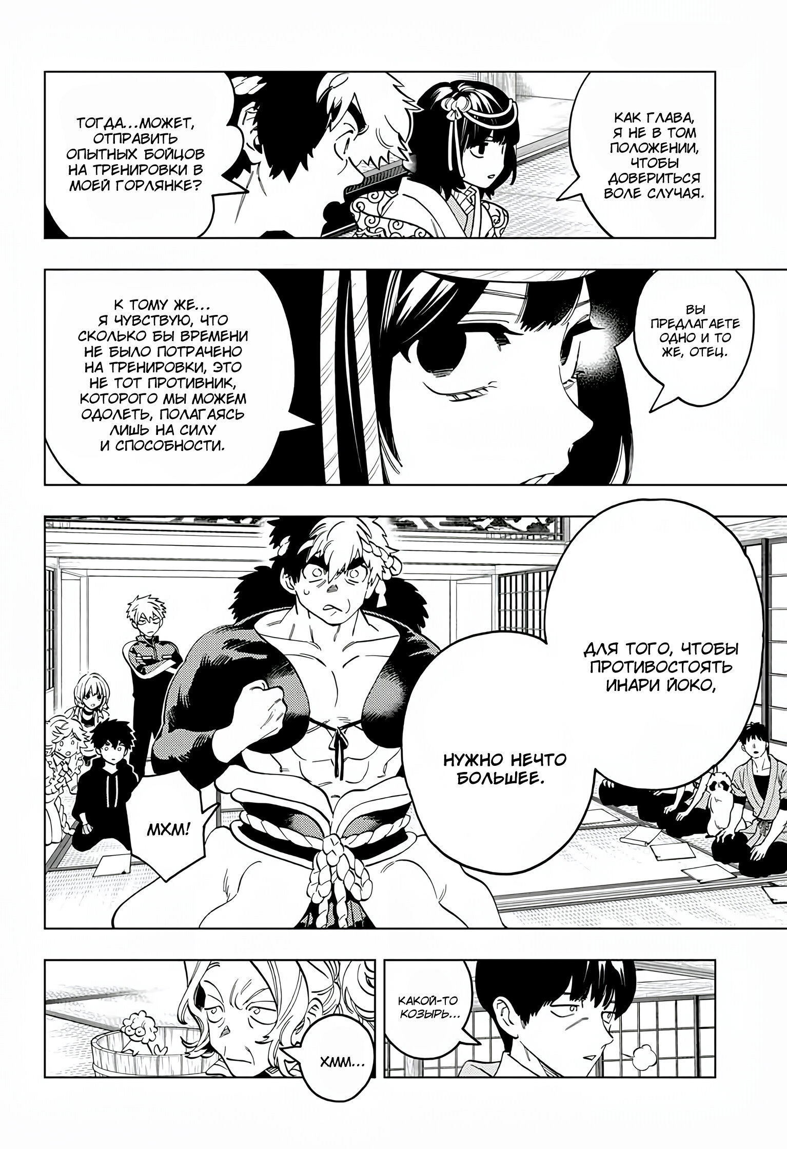 Манга Инцидент Кэмоно - Глава 99 Страница 14