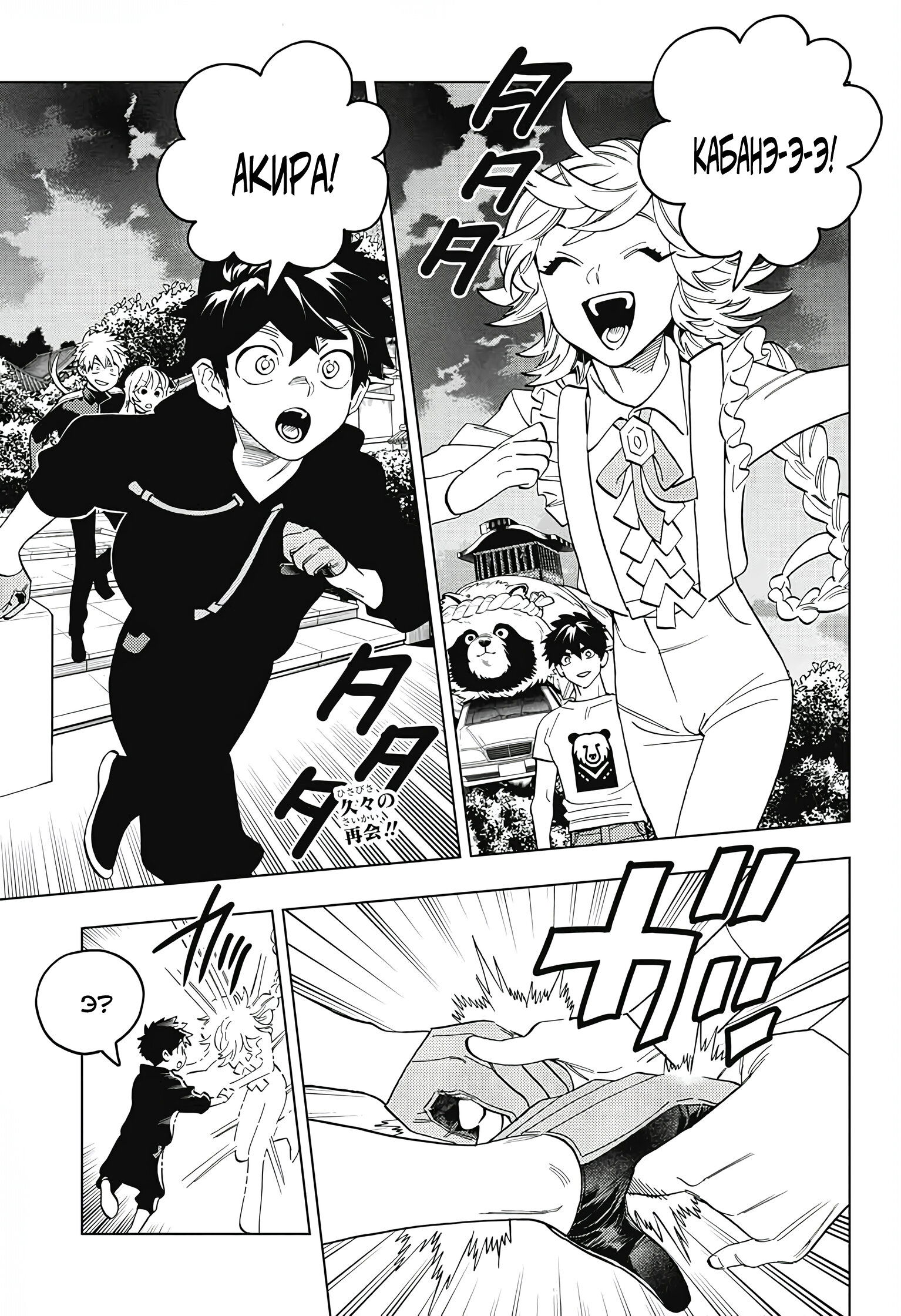 Манга Инцидент Кэмоно - Глава 99 Страница 1