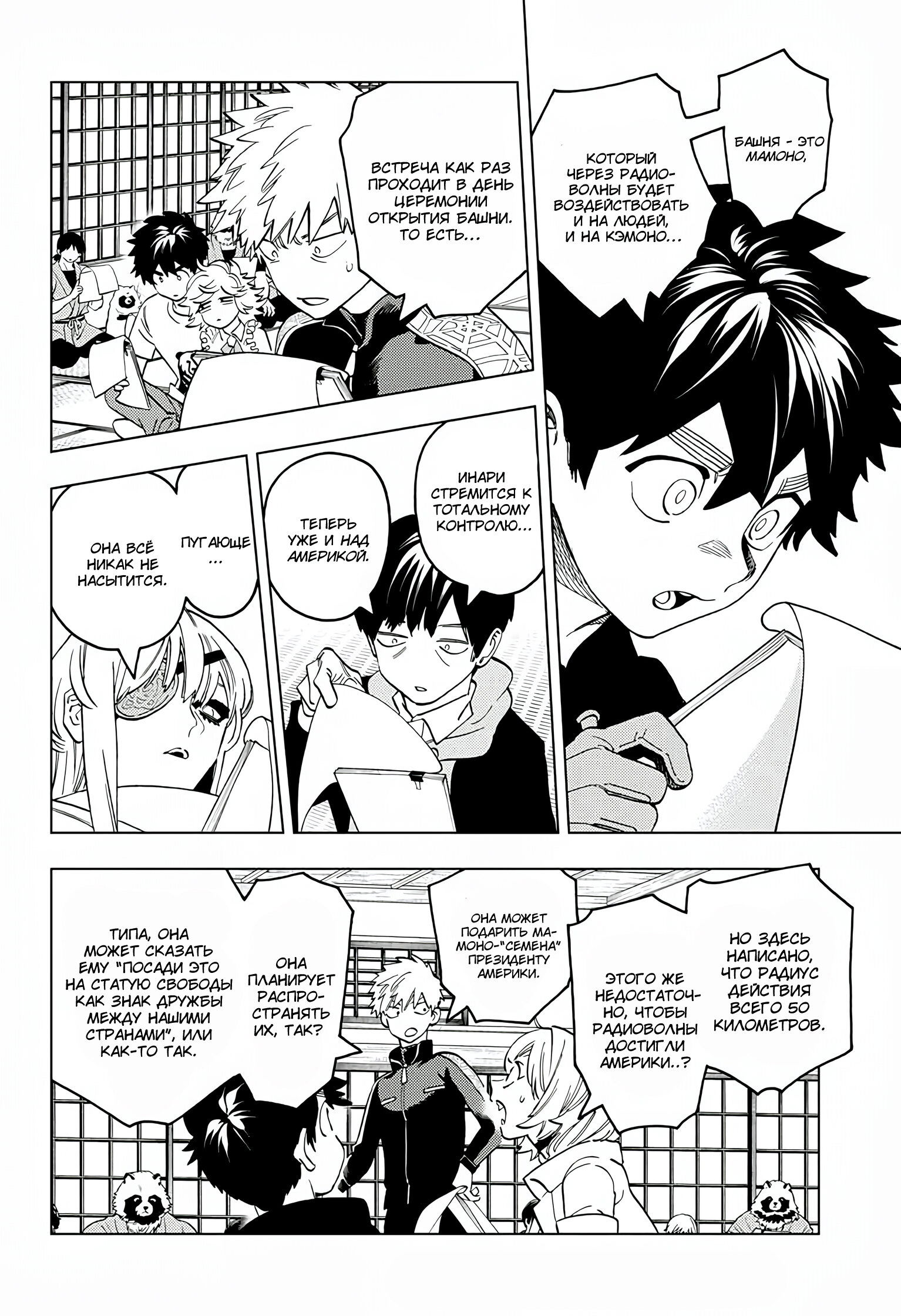 Манга Инцидент Кэмоно - Глава 99 Страница 8
