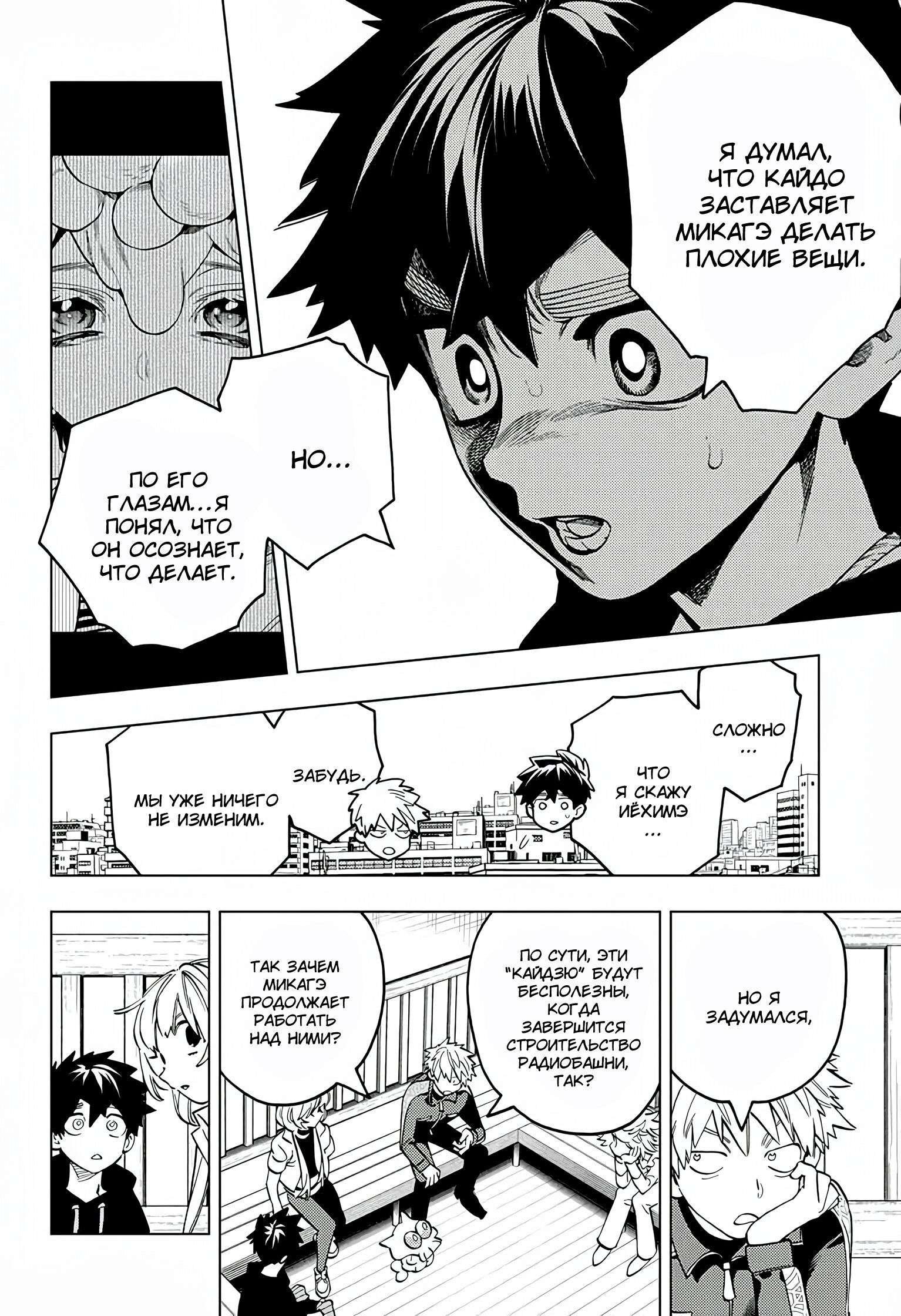 Манга Инцидент Кэмоно - Глава 99 Страница 30