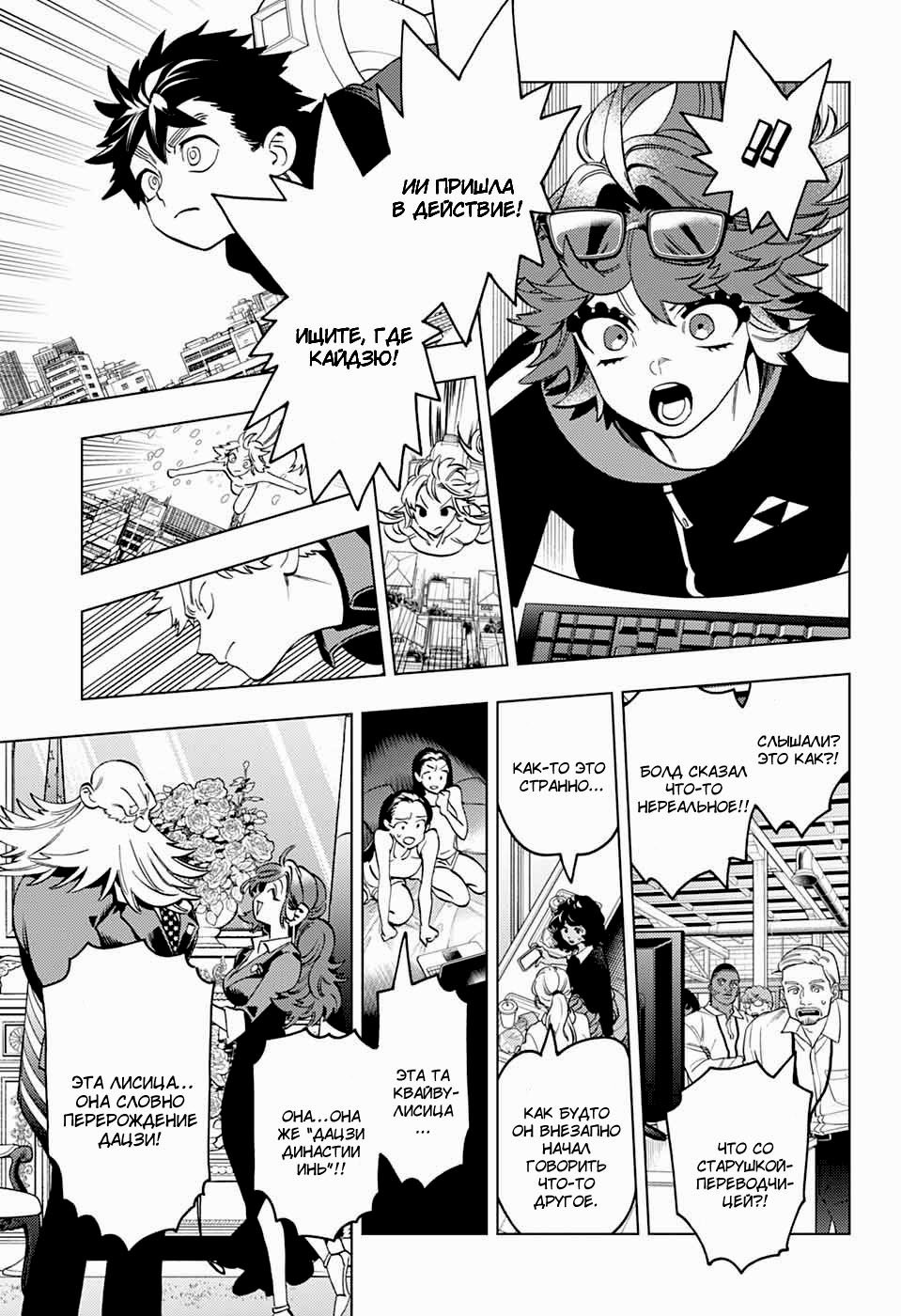 Манга Инцидент Кэмоно - Глава 100 Страница 28